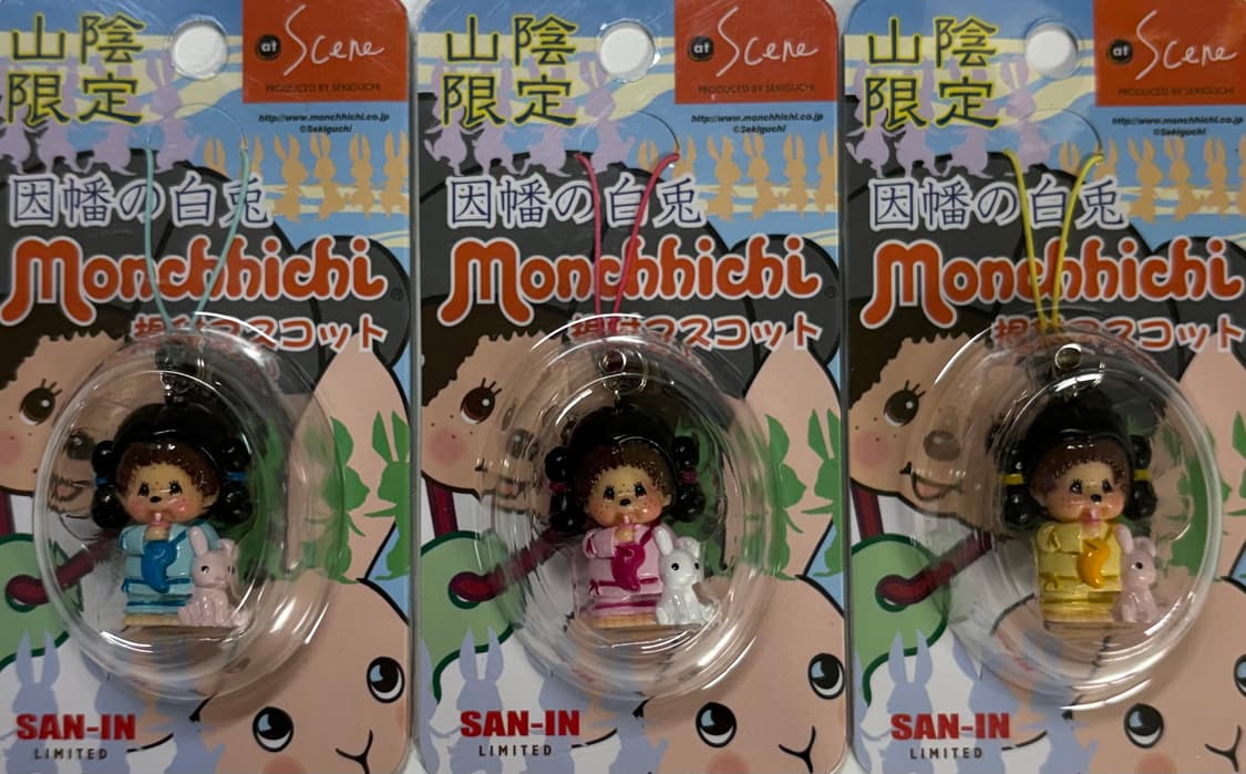 고전 몬치치 산인 지역한정 키링 상품이미지2