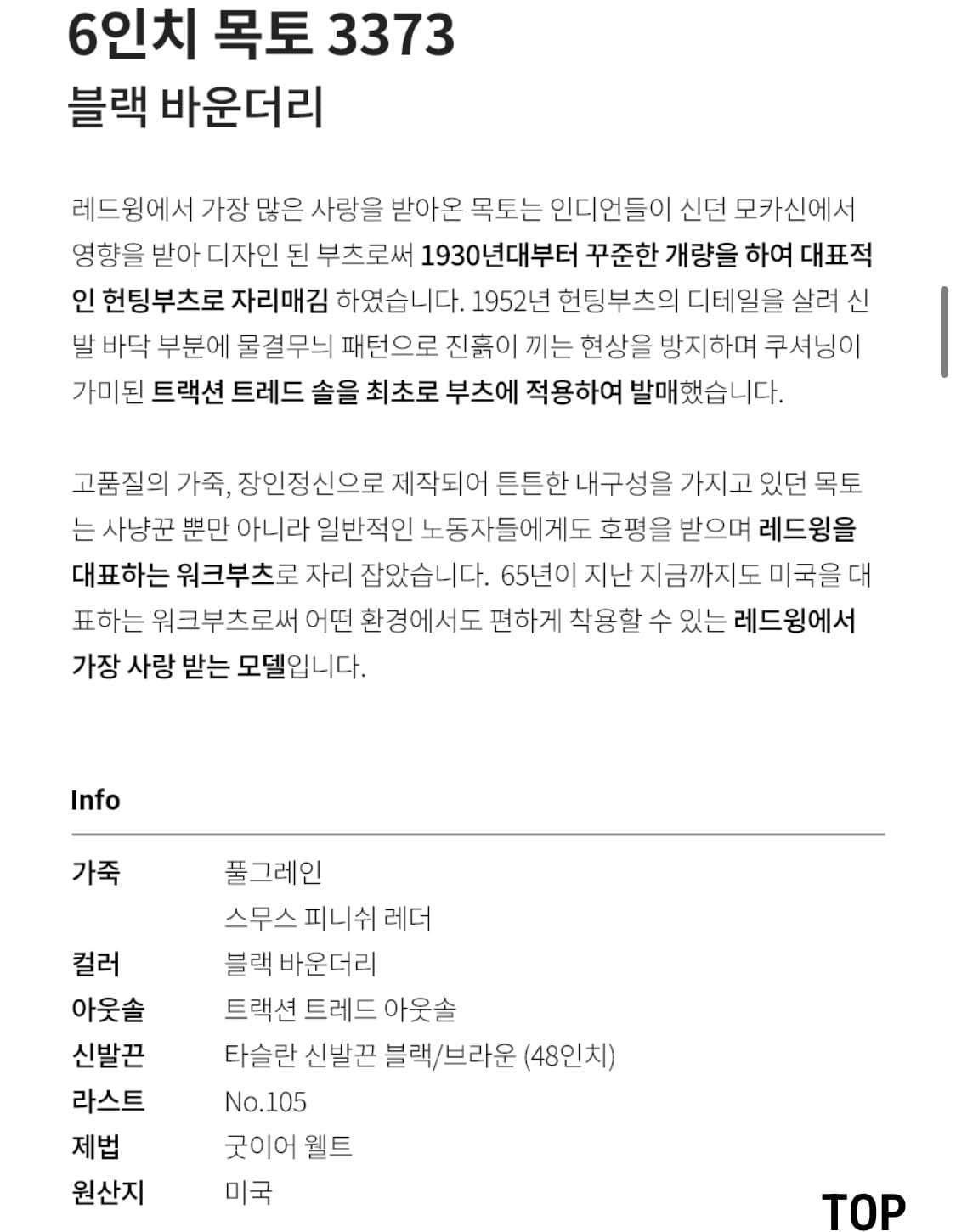 레드윙 6인치 목토 3373 - 블랙 바운더리 상품이미지6