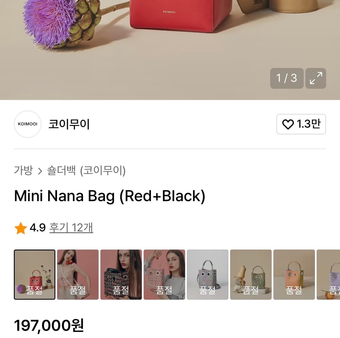 코이무이 레드 숄더백 상품이미지2