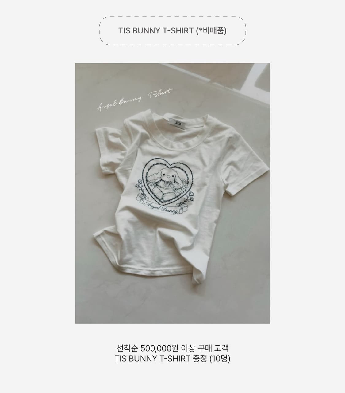 더티스 티니 반팔 티셔츠 상품이미지1