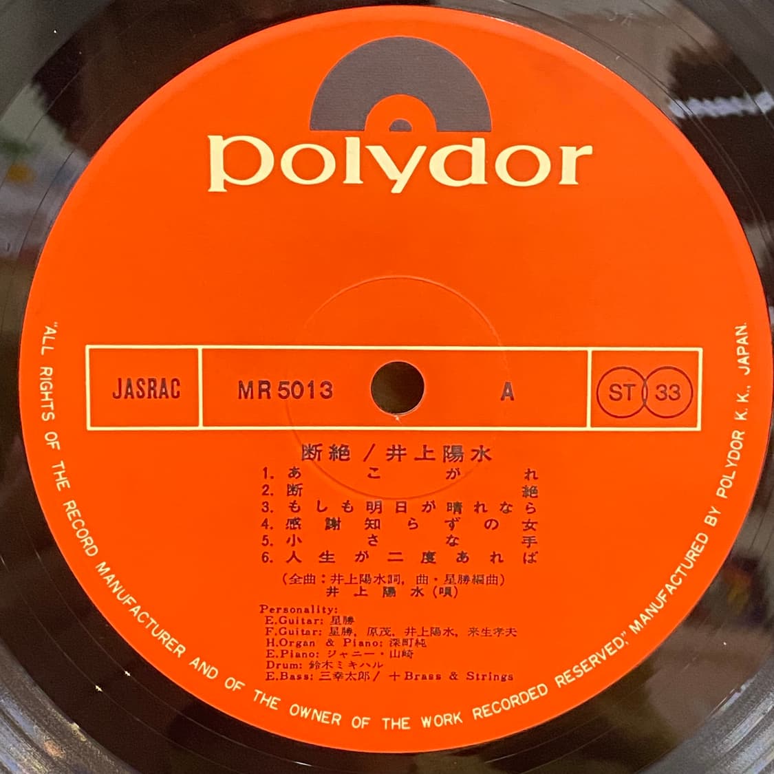 (LP) Yosui Inoue (이노우에 요스이) -단절 상품이미지4