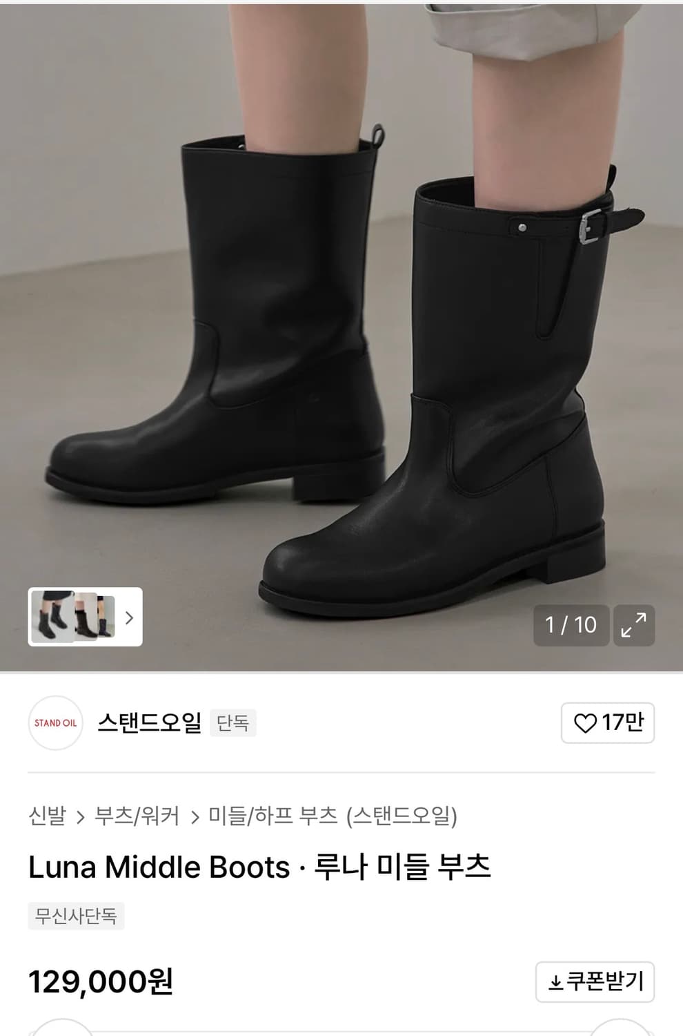 스탠드오일 루나 미들 부츠 235 상품이미지2