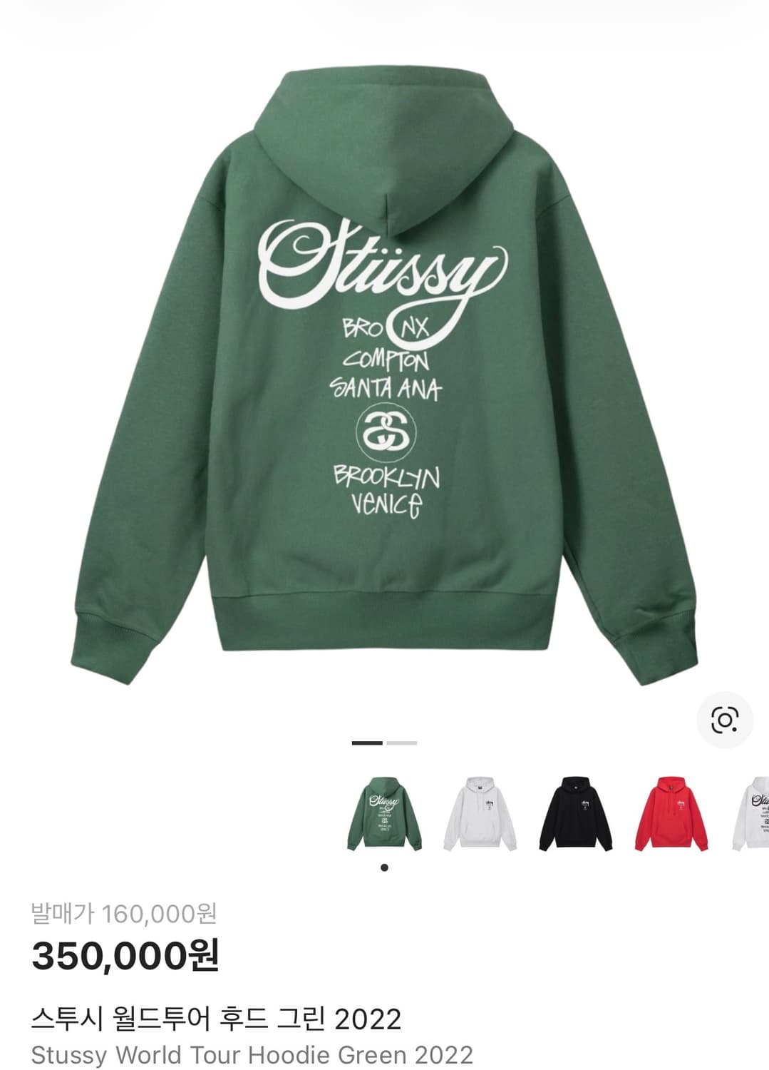 스투시 월드투어 후드티 그린M 상품이미지1