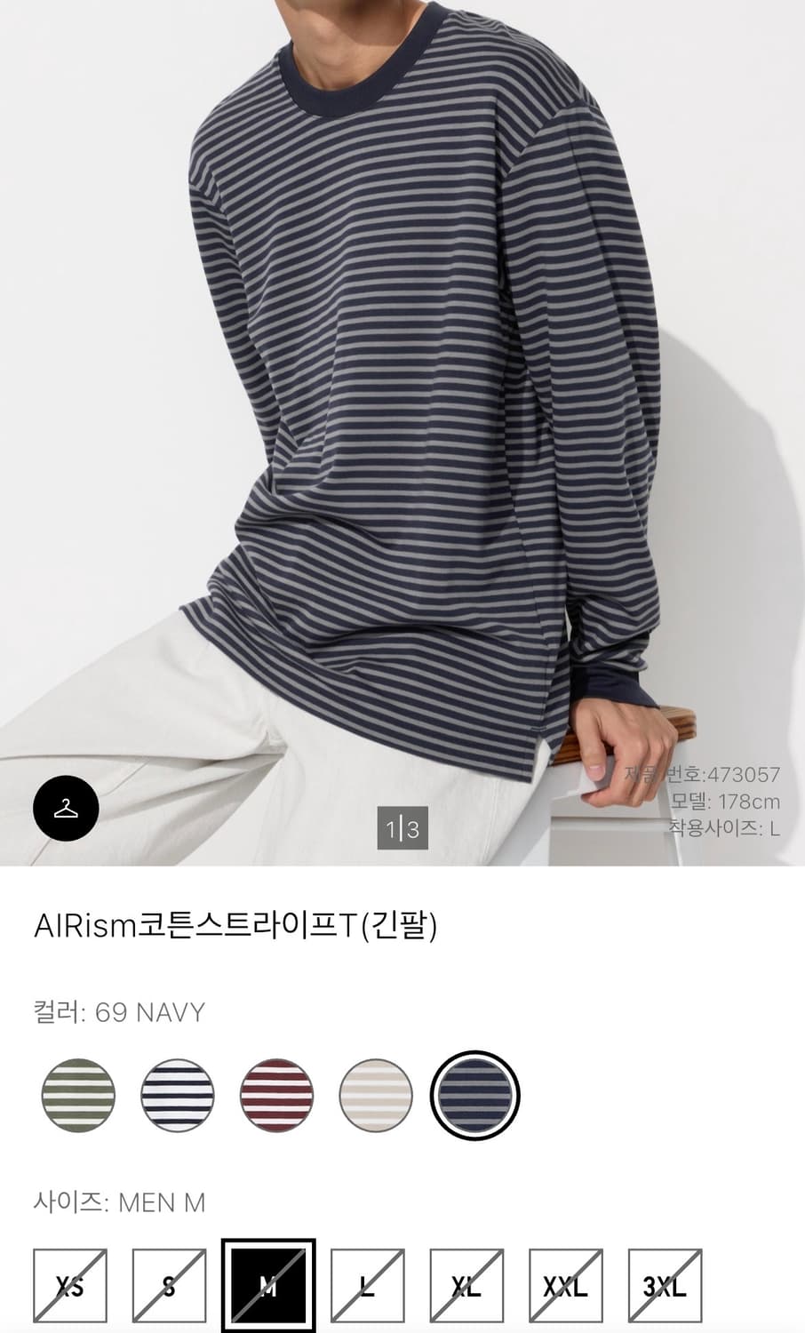 유니클로 에어리즘 코튼 스트라이프티 롱슬리브 상품이미지1