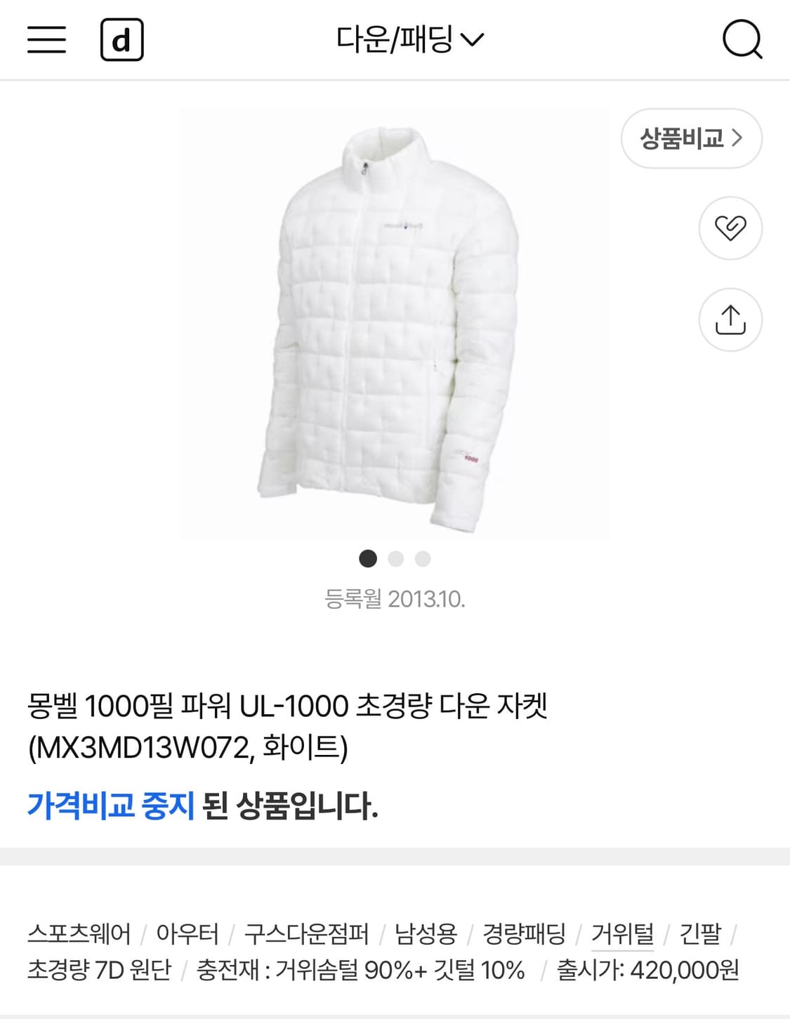 L/ 몽벨 13FW 플라즈마 EX1000 경량 패딩 크림 상품이미지2