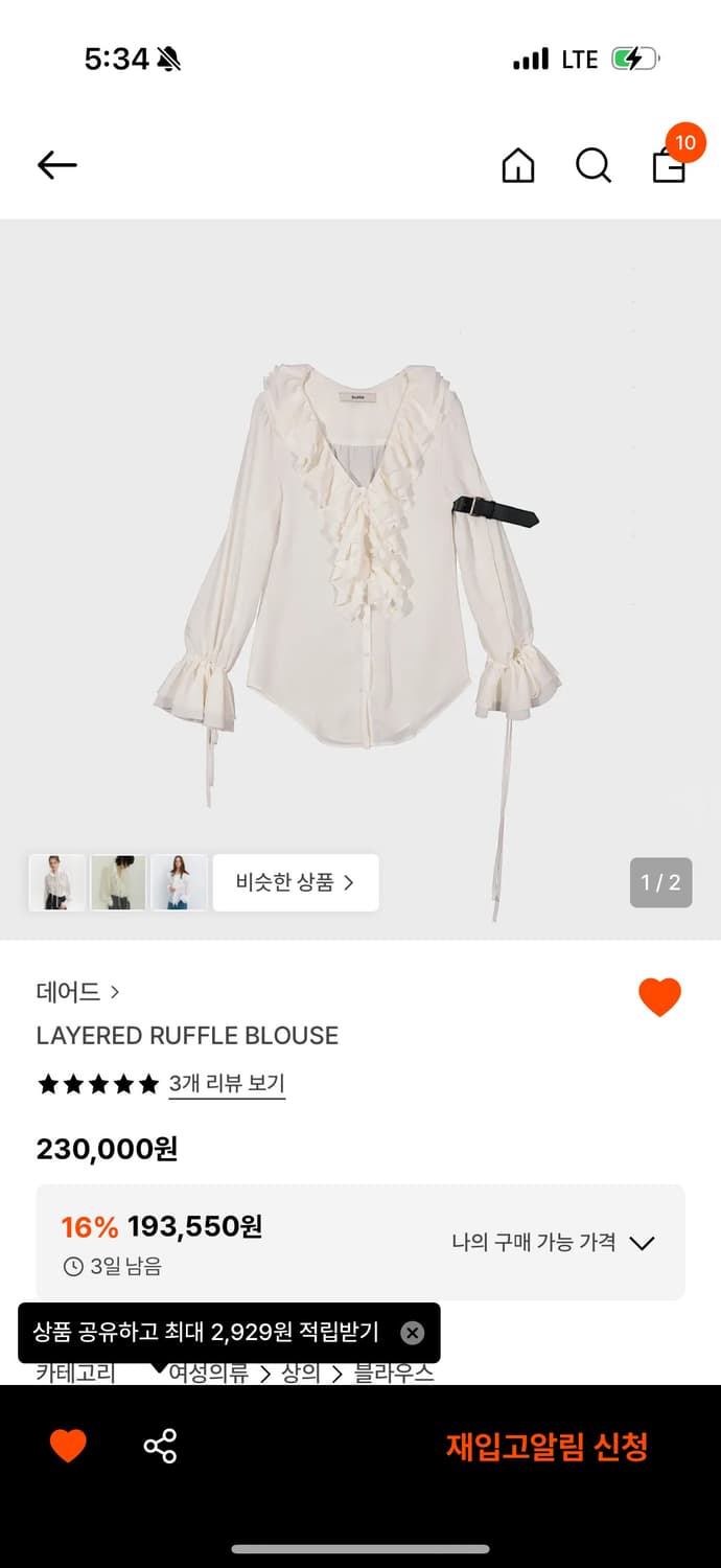 데어드 러플 블라우스 상품이미지1