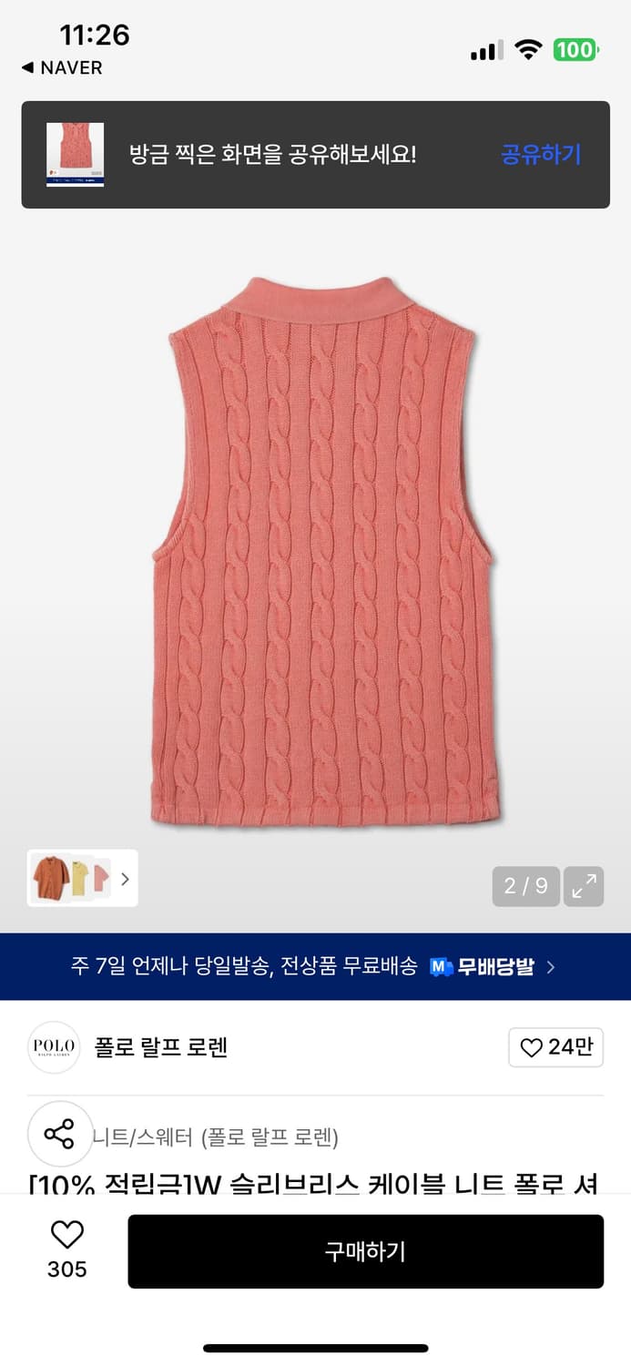 폴로 슬리브리스 케이블 니트 셔츠  레드 xs 상품이미지2