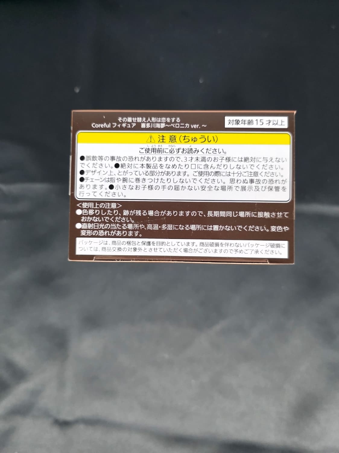 미개봉) 타이토 비스크돌 키타카와 마린 베로니카 코어풀cor 피규어 상품이미지6