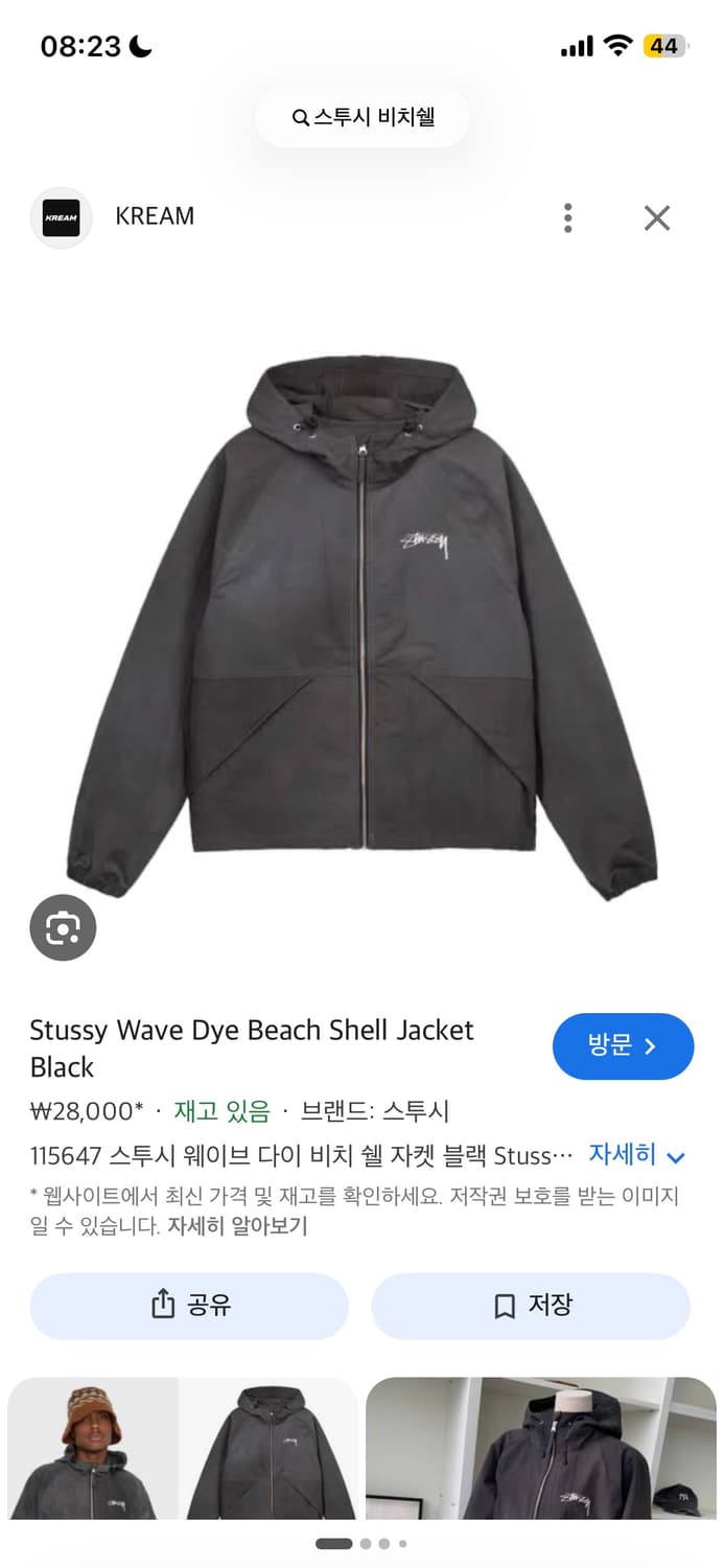 스투시 웨이브 다이 비치쉘 상품이미지1