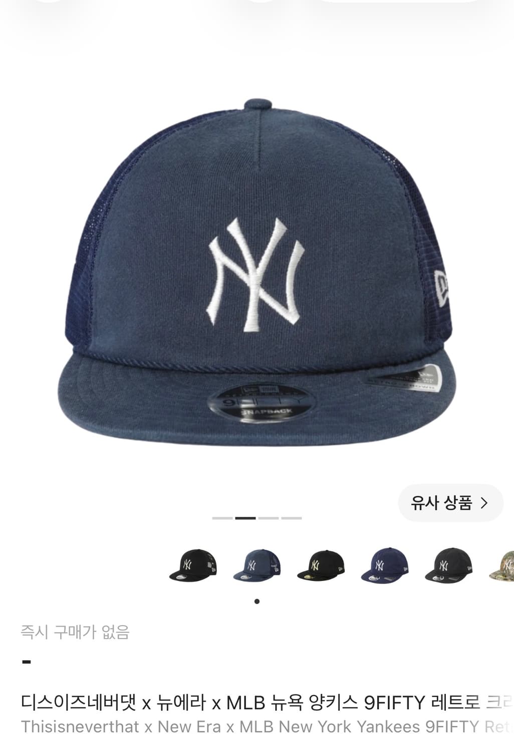 디스이즈네버댓 x 뉴에라 x MLB 뉴욕 양키스 9FIFTY 트러커캡 상품이미지2