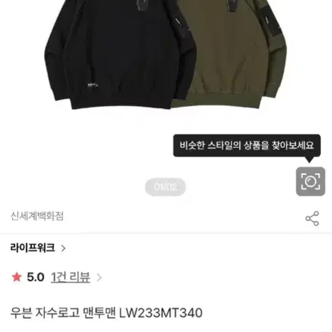 라이프워크 카키색 맨투맨 100 상품이미지2