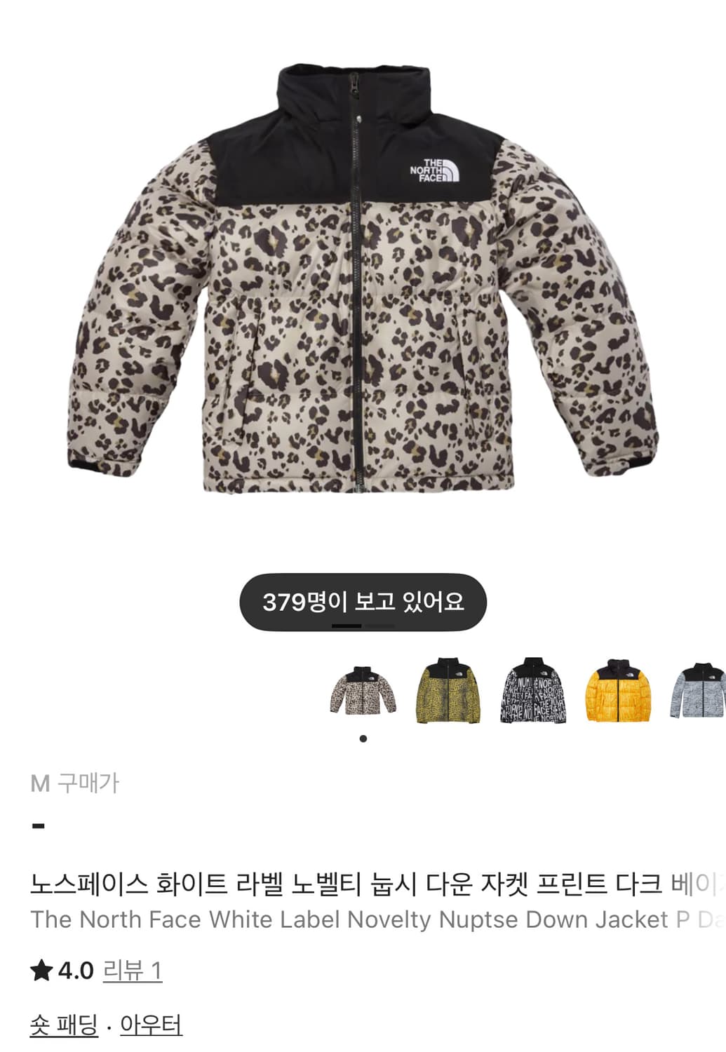 노스페이스 눕시 호피 레오파드 패딩 구해요 ㅠㅠ 상품이미지1