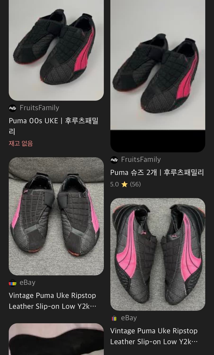 Puma 00s UKE 빈티지 240 상품이미지4