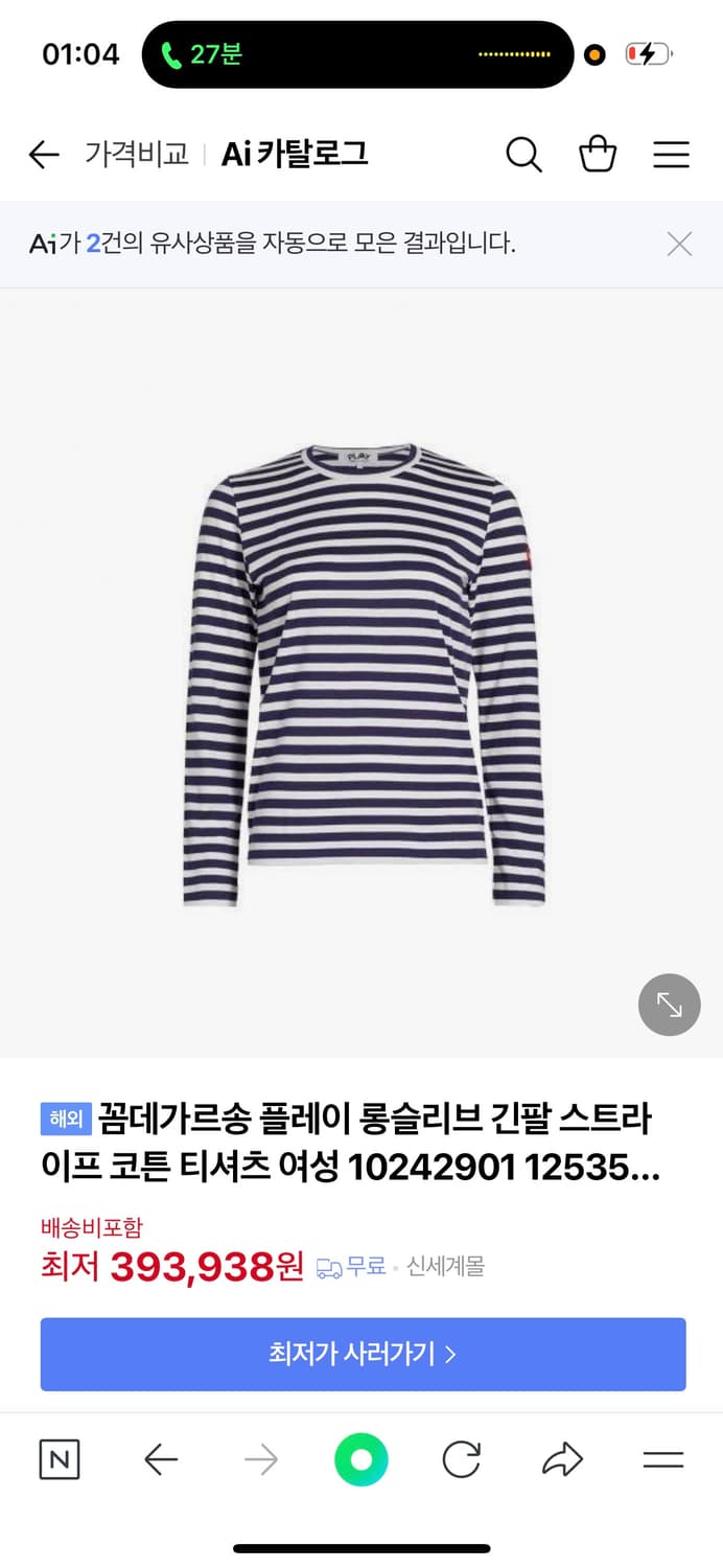 꼼데가르송 스트라이프 사이드암 롱슬리브 상품이미지1
