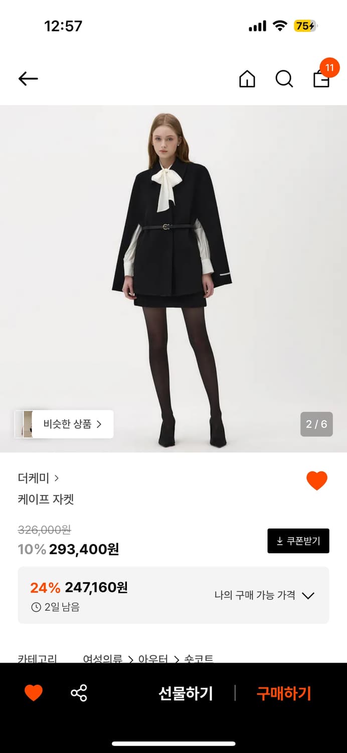 더 케미 케이프 코트  상품이미지1