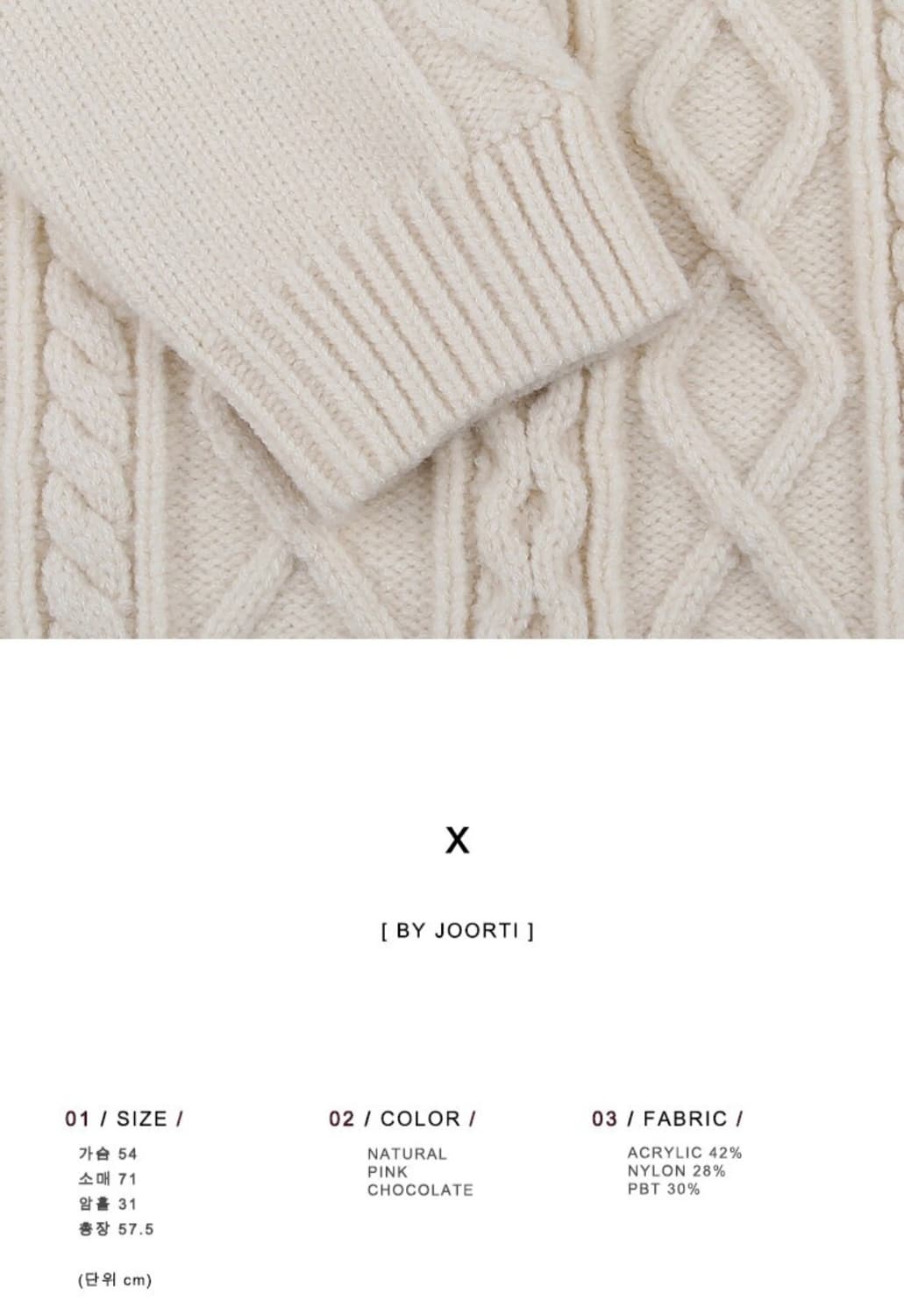 [새상품] 주르티 JOORTI 아이보리 케이블 니트 가디건 상품이미지7