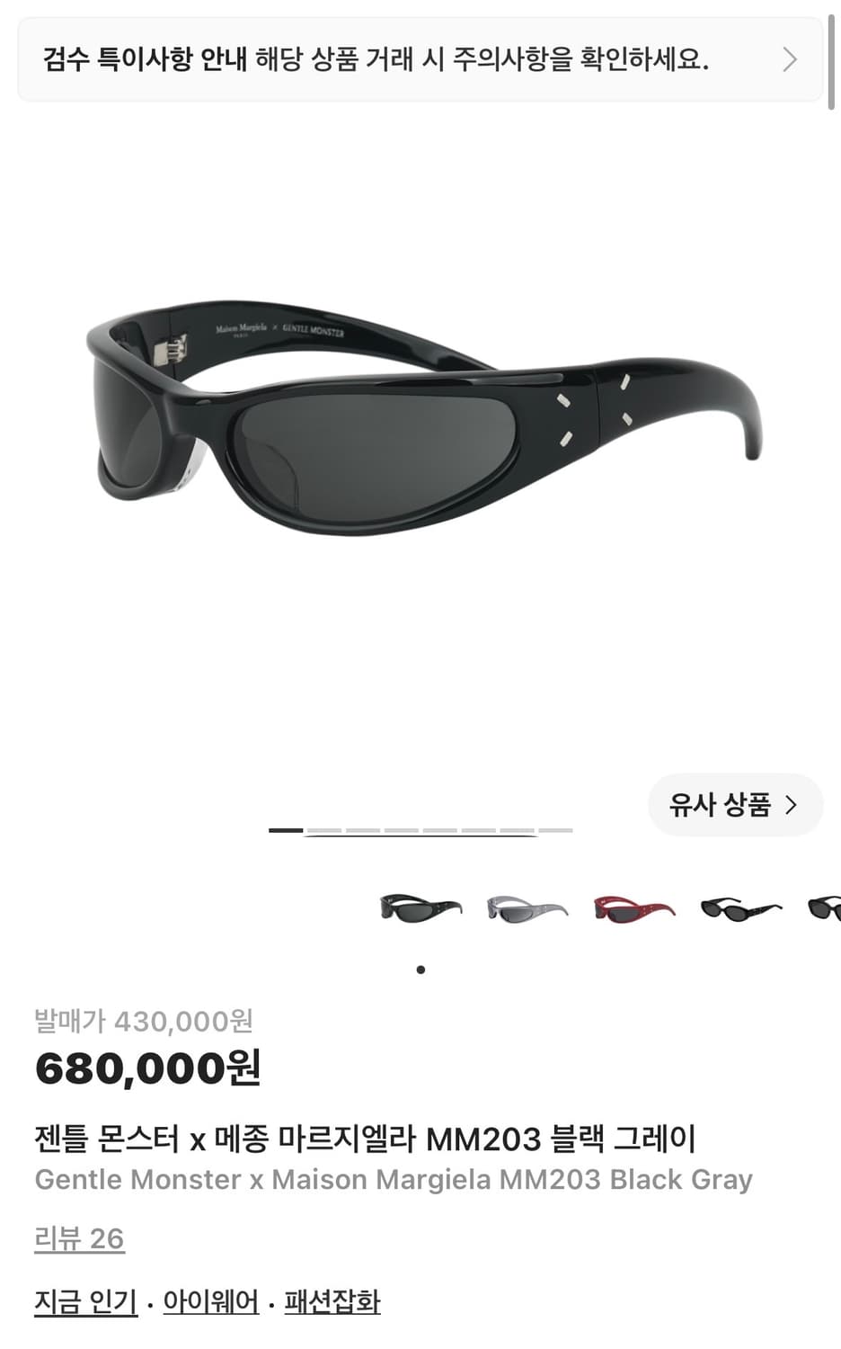 젠틀몬스터x마르지엘라 mm203 (새상품) 상품이미지1
