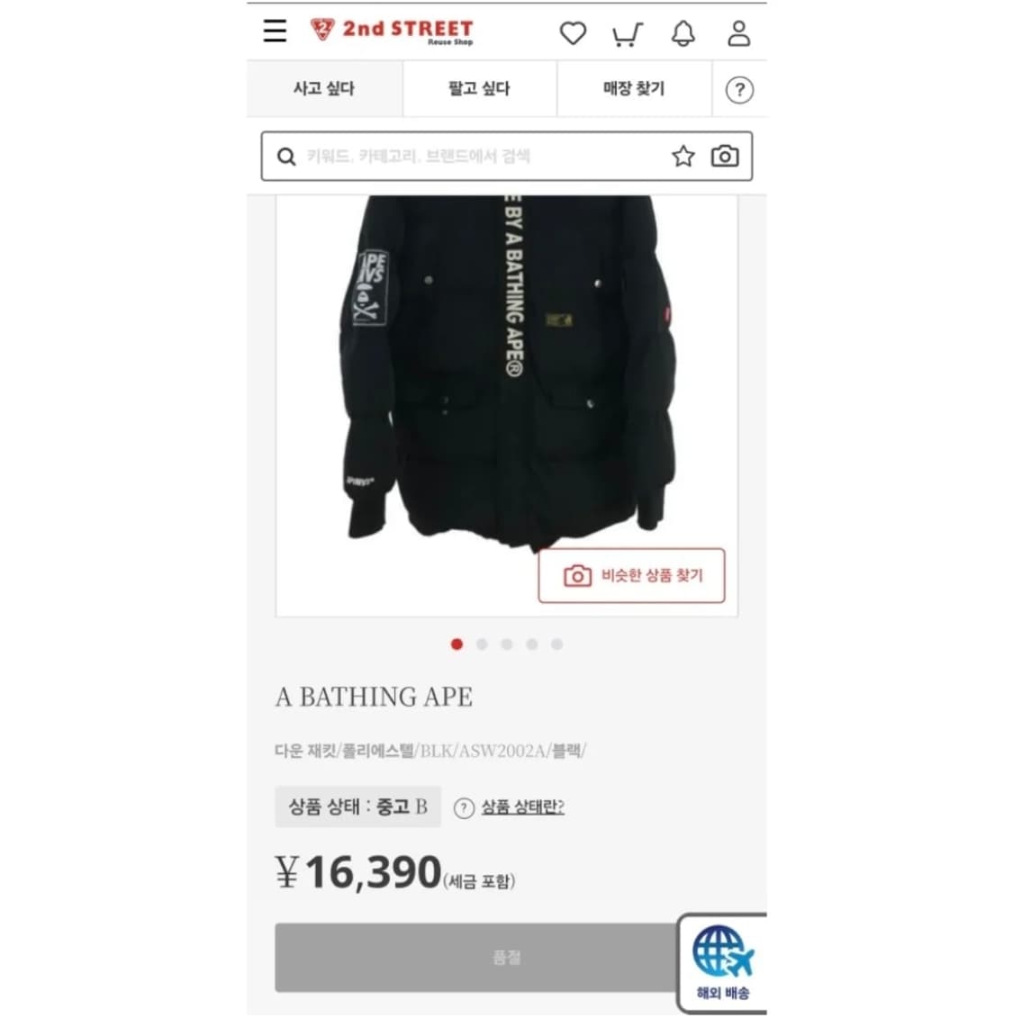 베이프 AAPE 피쉬테일 푸퍼 패딩 L 정품 상품이미지7