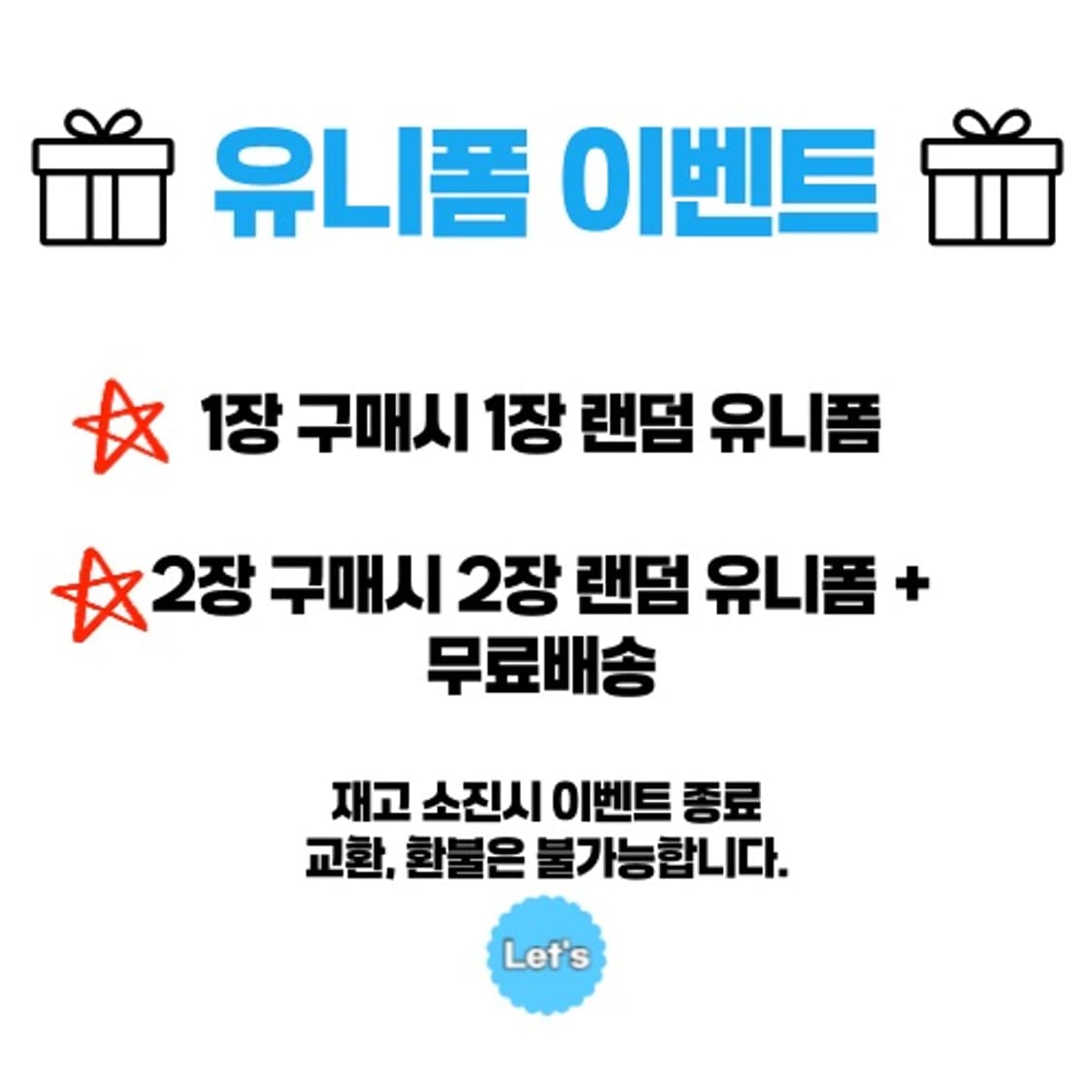 유니폼 추가 지급 이벤트!!! 상품이미지1