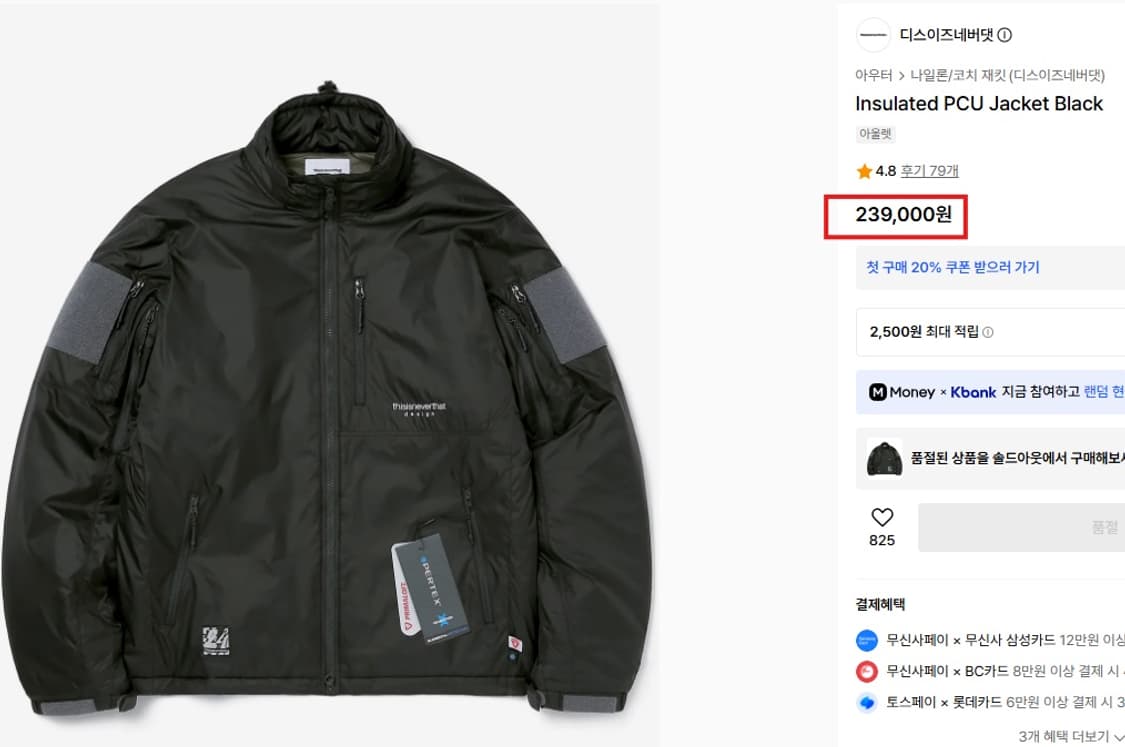 디스이즈네버댓 고프터리 PCU 인슐레이트 월동준비 자켓 - L (겨울쌉가 상품이미지2