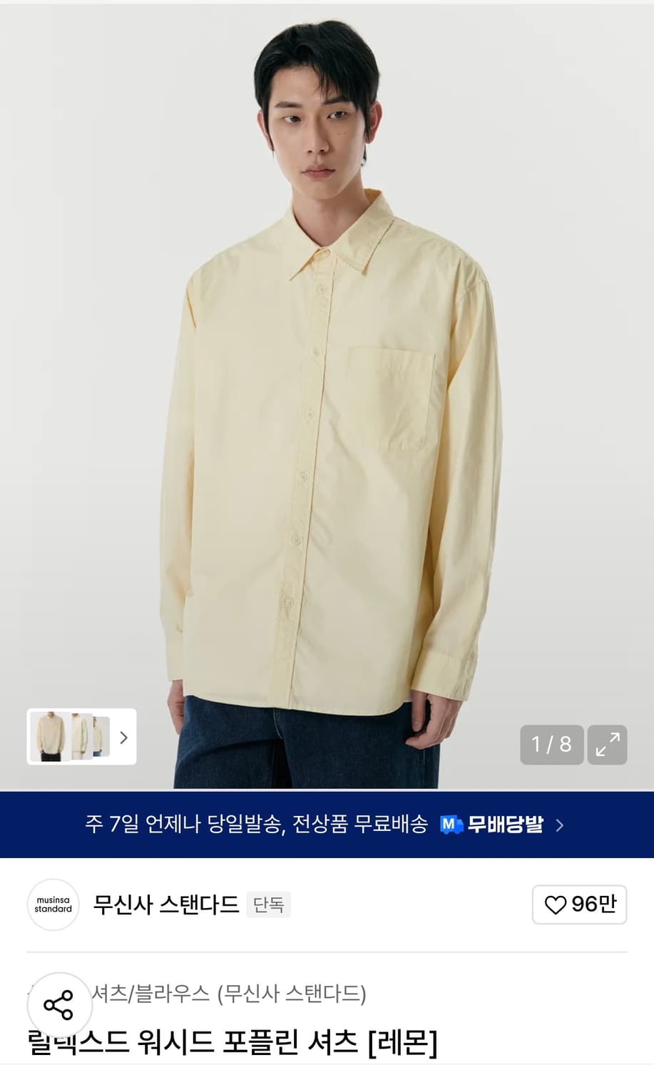 무탠다드 릴렉스드 워시크 포플린 셔츠 레몬 상품이미지1