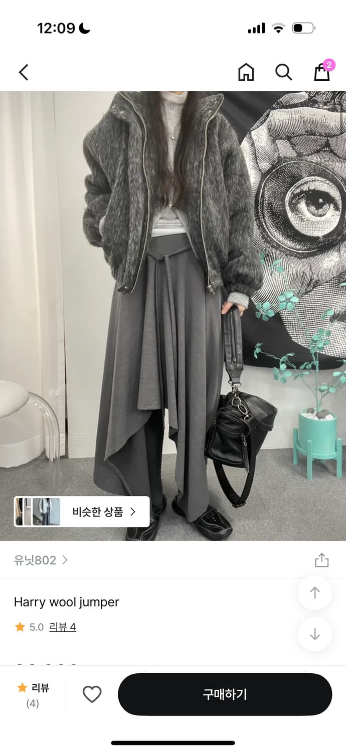 해리 울 점퍼 상품이미지1