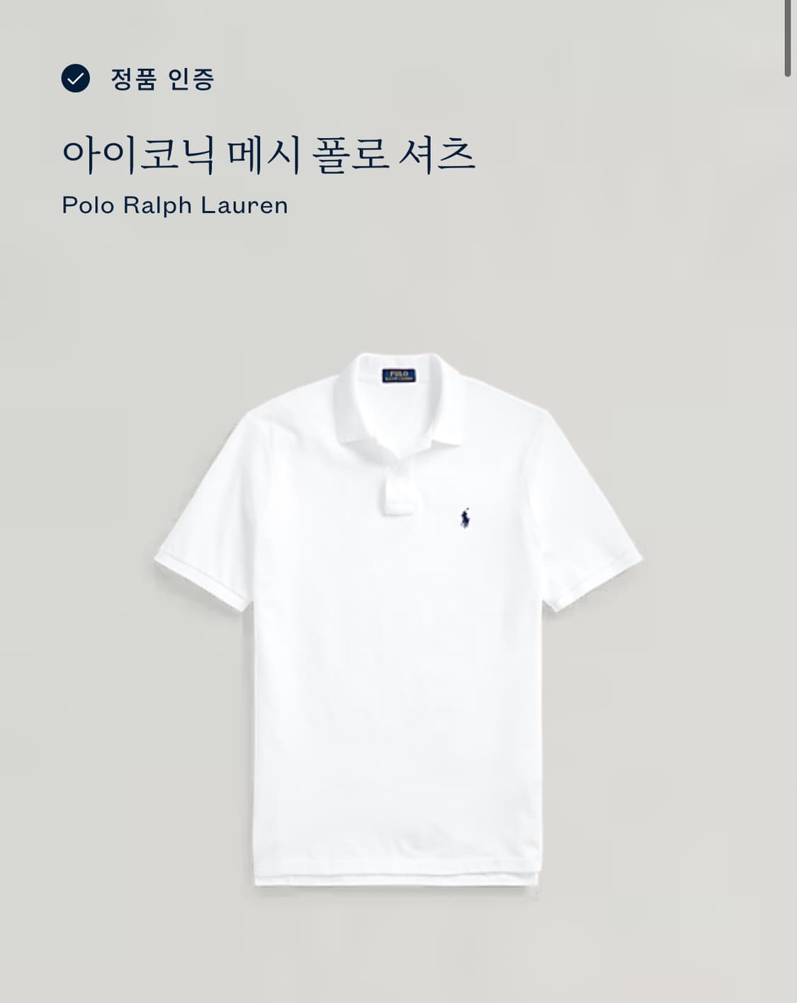 폴로 랄프로렌 아이코닉 메시 폴로 셔츠 상품이미지1