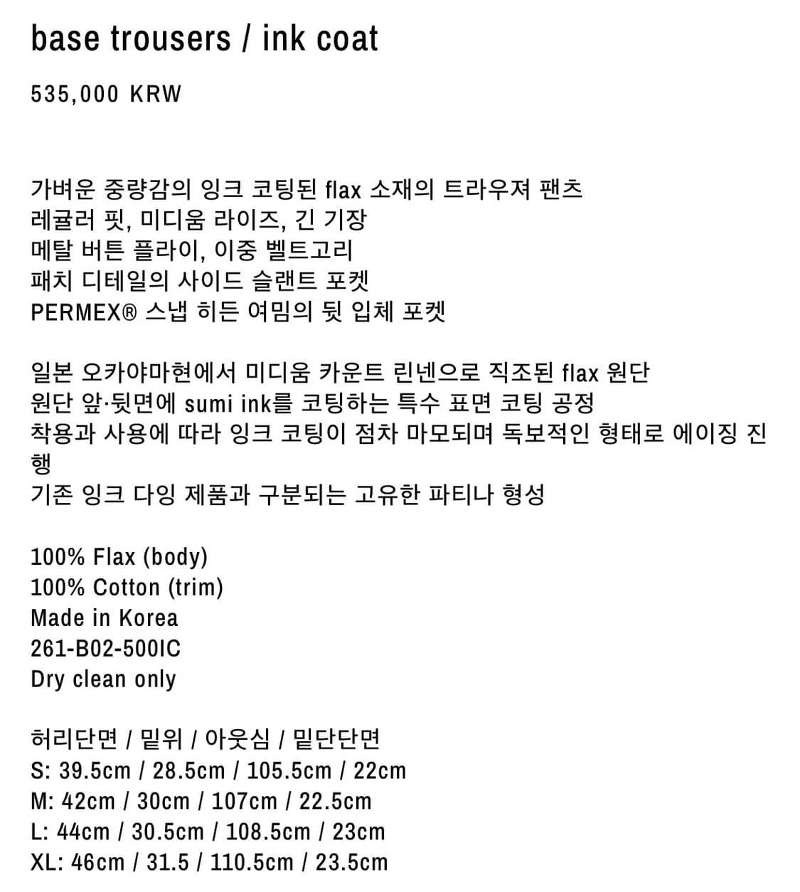 블랙멀 잉크 코팅 트라우져 팬츠(M) 상품이미지8