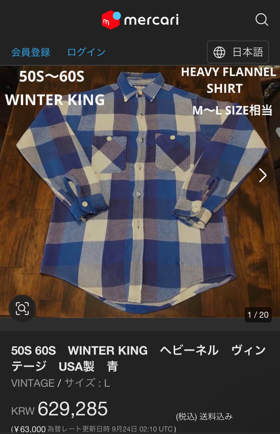 1950s Winter King Sanforized 플란넬 체크 셔츠 상품이미지7