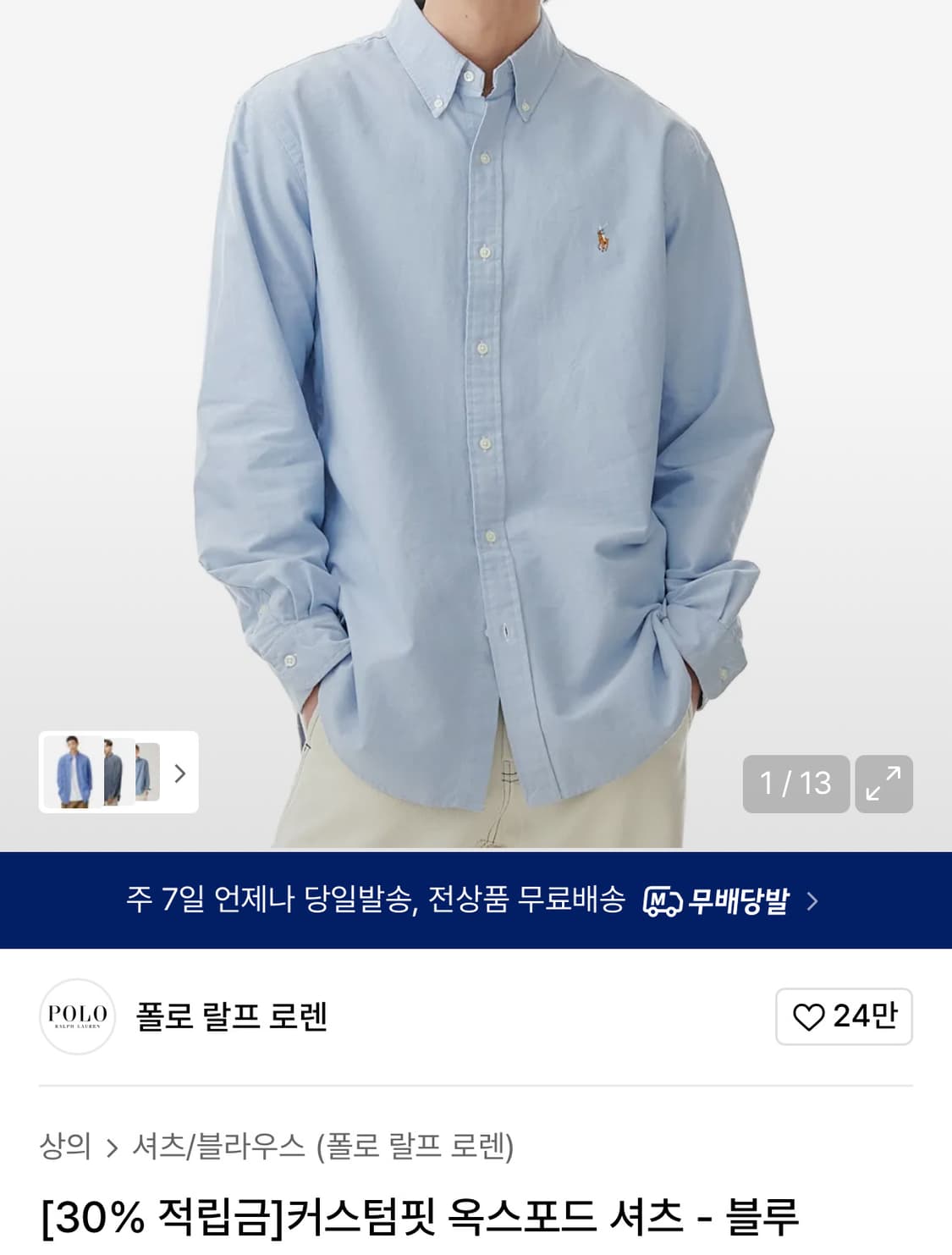 폴로 랄프로렌 커스텀핏 옥스포드셔츠 블루 M 상품이미지1