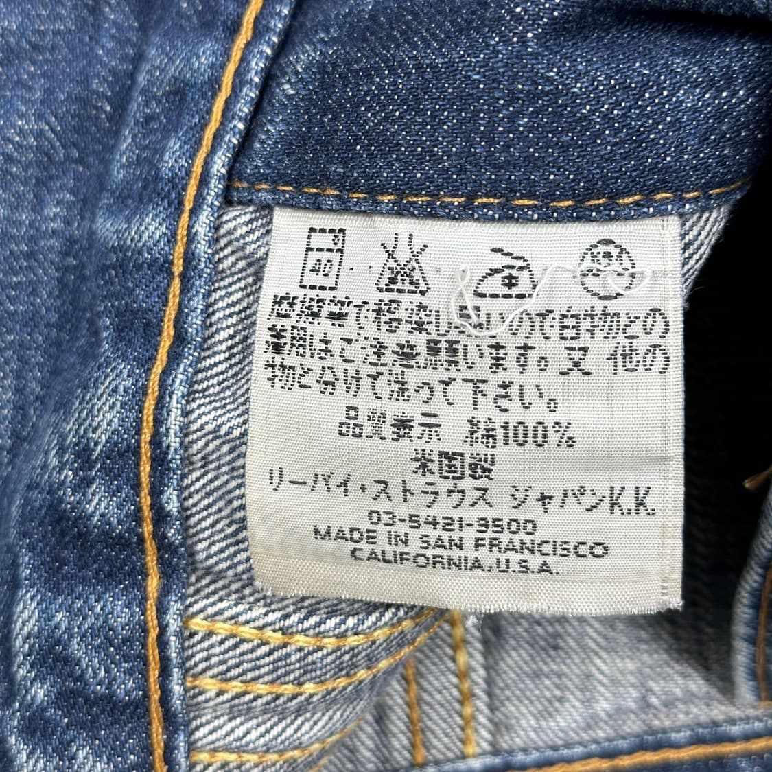 리바이스 재팬 70505-0217 3세대 데님 트러커자켓 40 상품이미지7