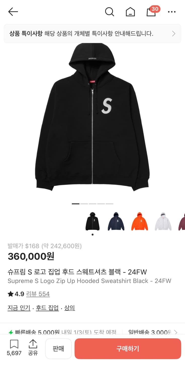 슈프림 s로고 블랙 후드집업 24fw 상품이미지1