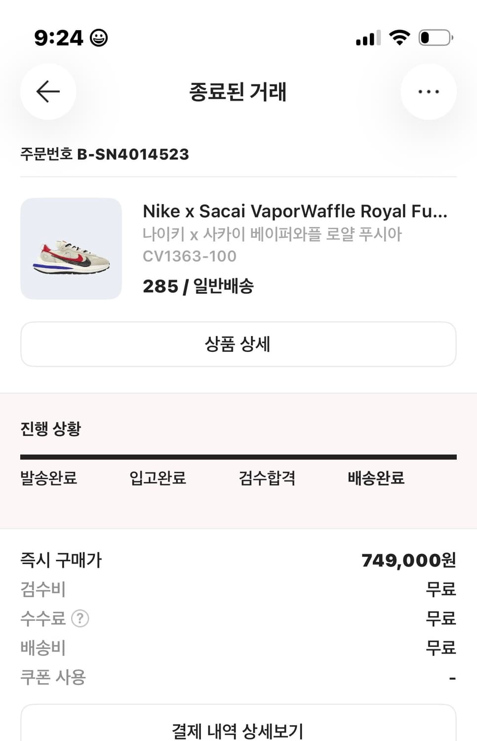 나이키 사카이 베이퍼와플 로얄 푸시아 285 상품이미지2
