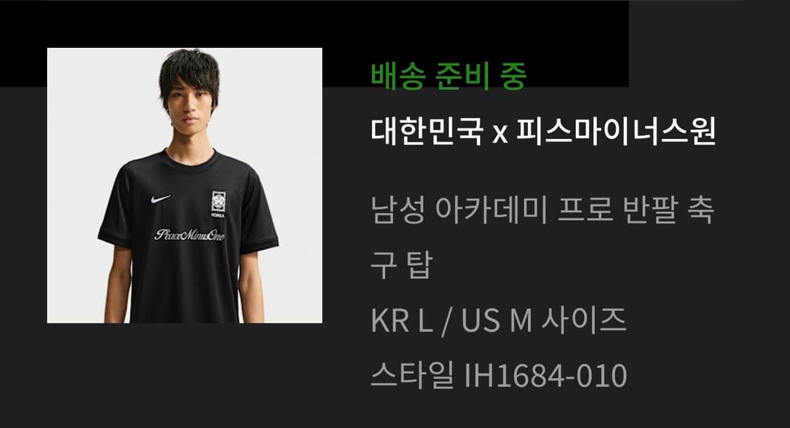 나이키 피스마이너스원 대한민국 아카데미 프로 숏슬리브 상품이미지2
