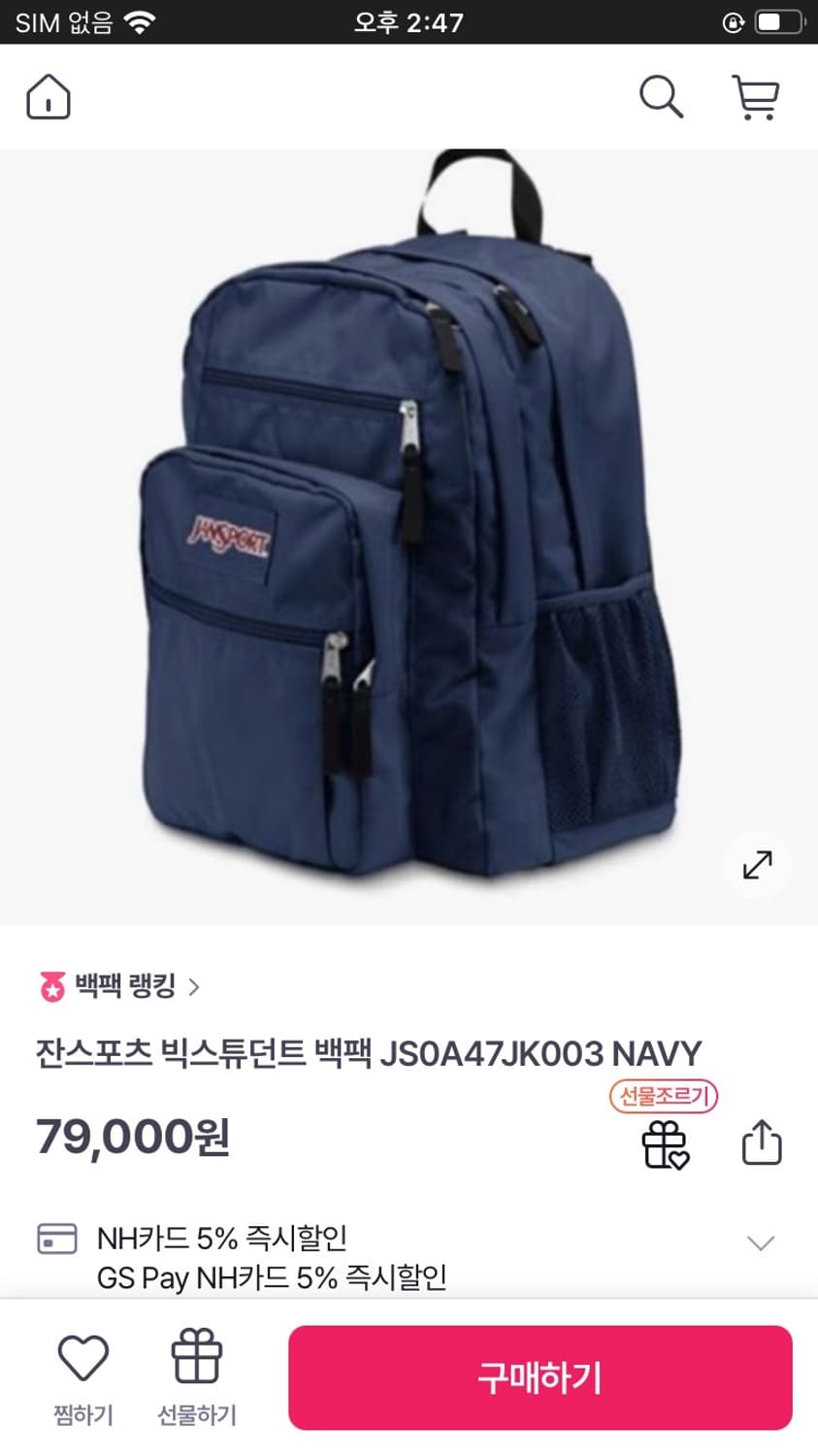 잔스포츠 빅스튜던트 네이비 백팩 상품이미지7