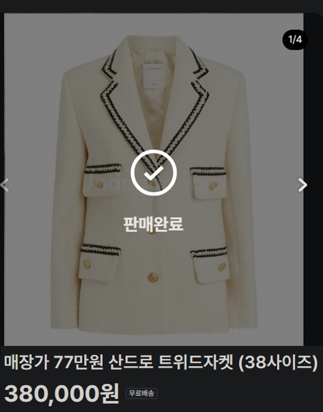 산드로(Sandro) 트위드 자켓 정품 상품이미지10