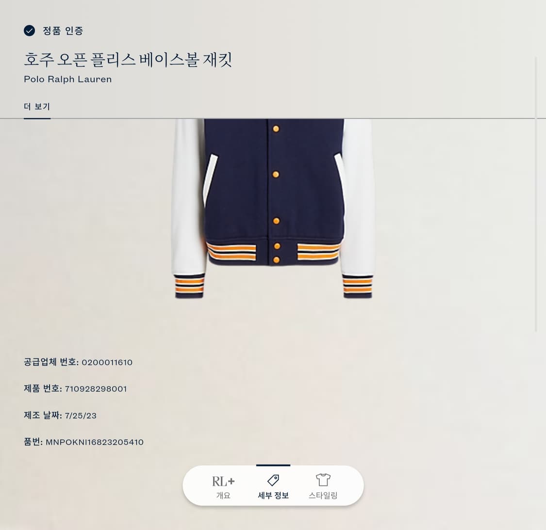 폴로 랄프로렌 호주 오픈 플리스 베이스볼 재킷 XL 23SS 상품이미지3