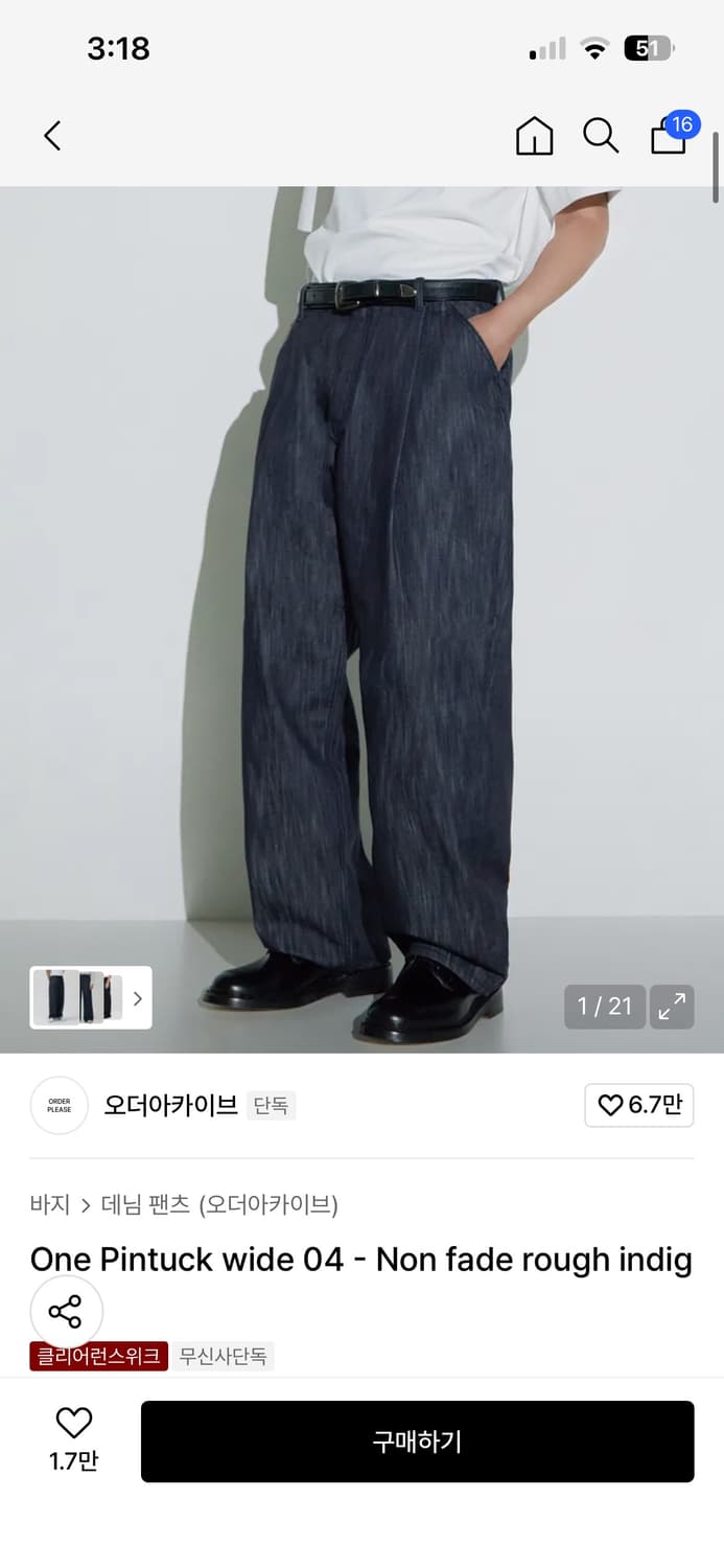 Order 생지 와이드 데님 상품이미지1