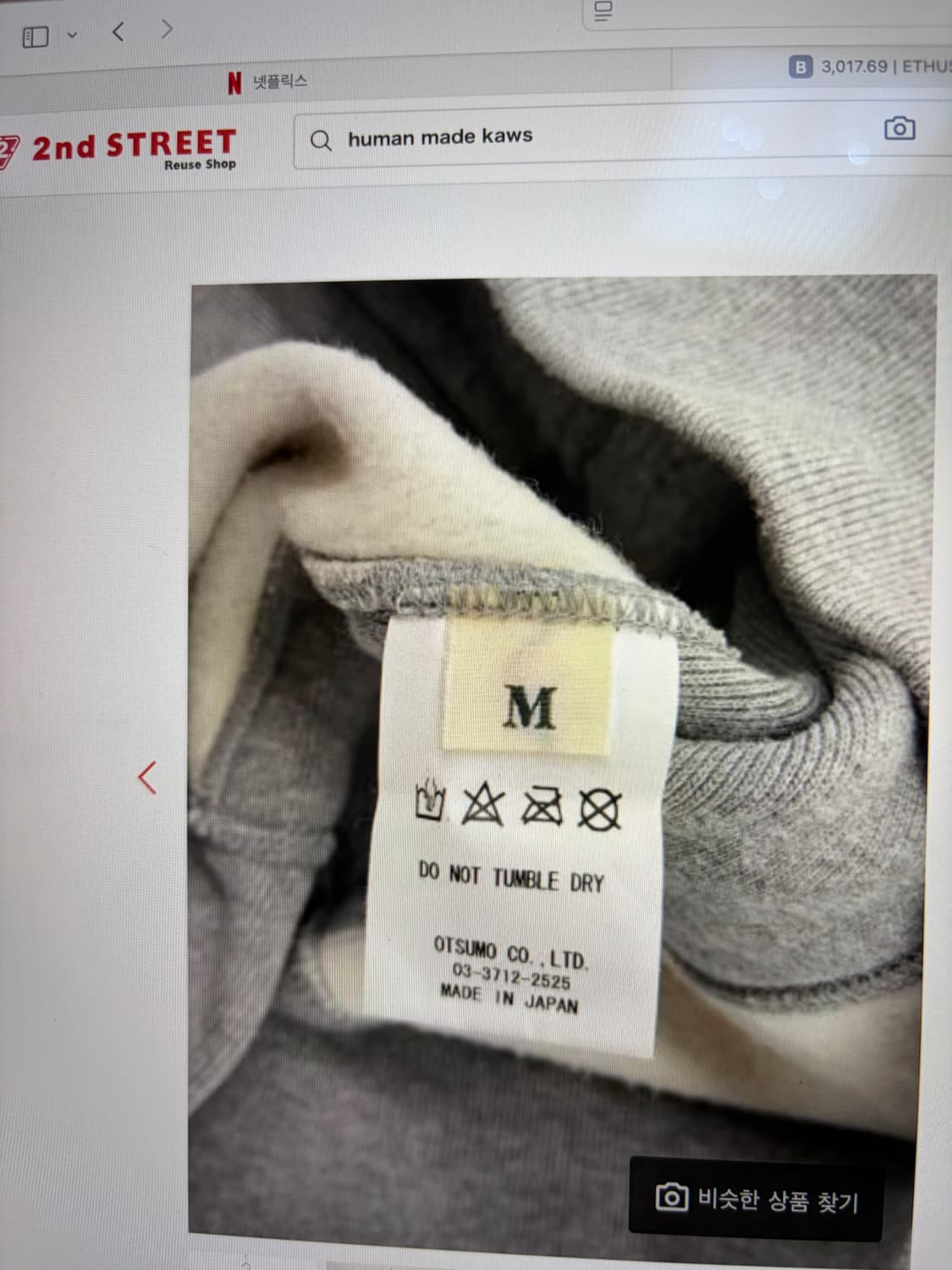 [L]휴먼 메이드 Kaws 맨투맨 상품이미지6