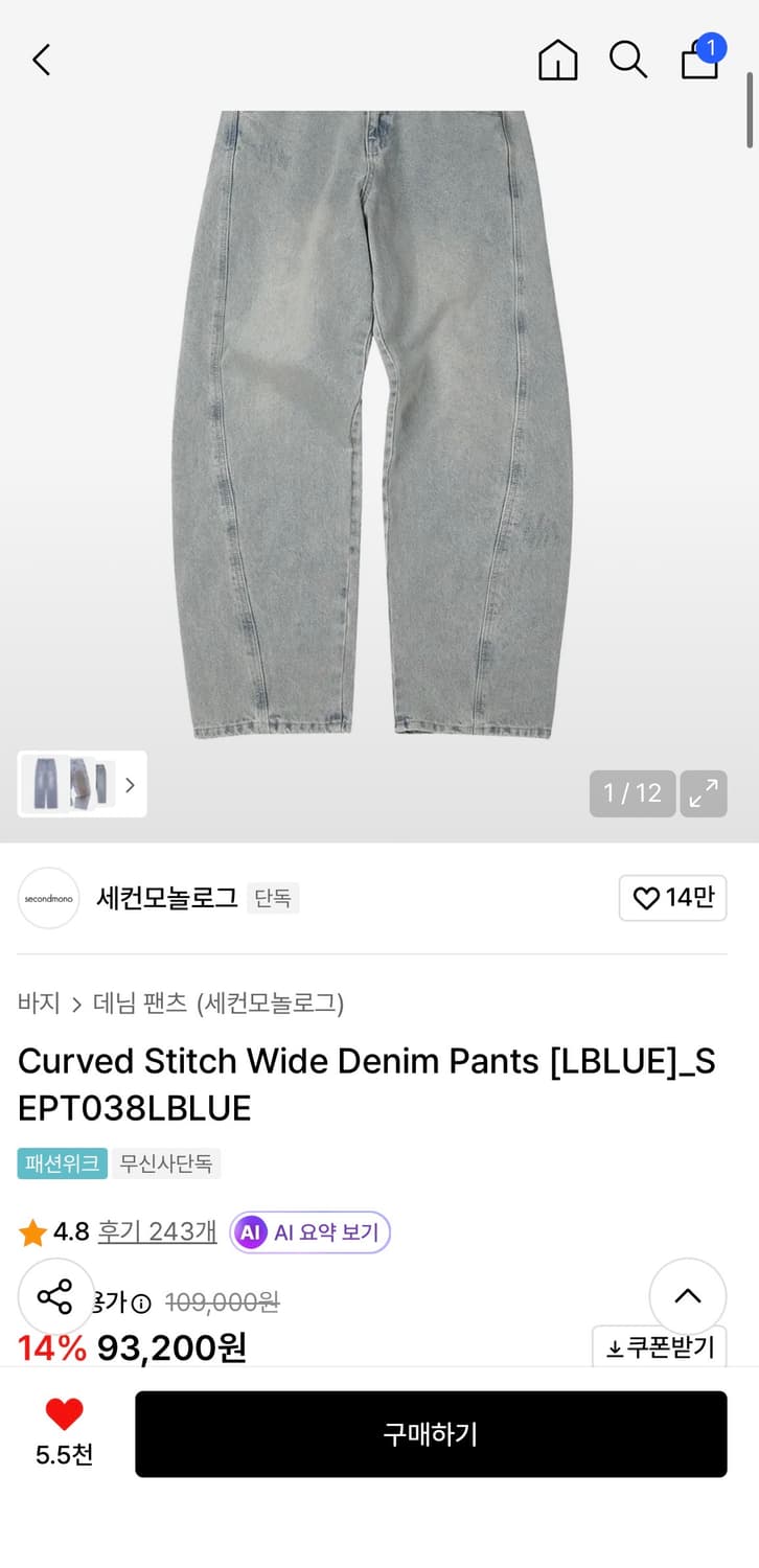 세컨드모놀로그의 커브드 스티치 와이드 데님 팬츠 32 상품이미지1