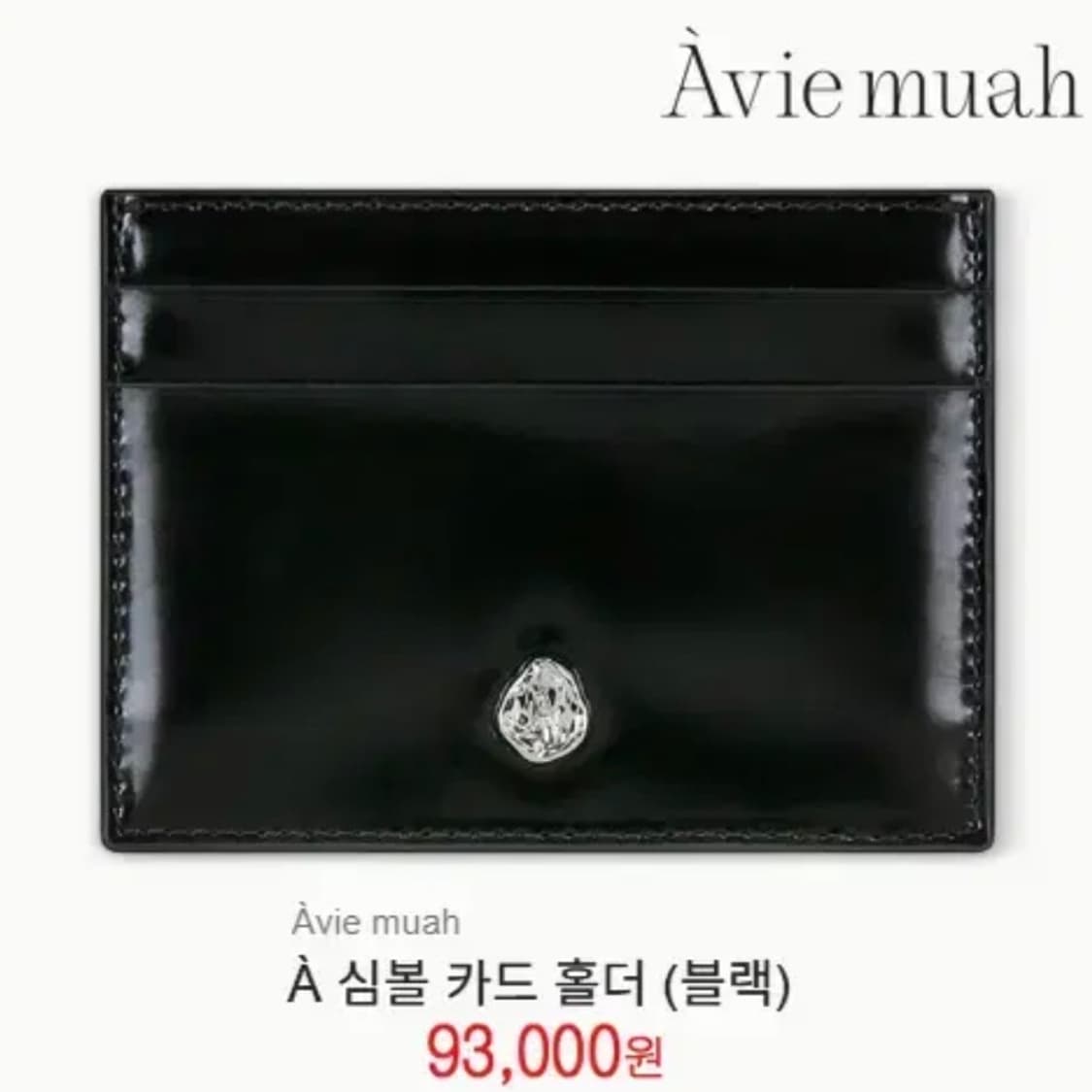 [정품] AVIE MUAH 아비에무아 A 심볼 플레이트 카드지갑 상품이미지8