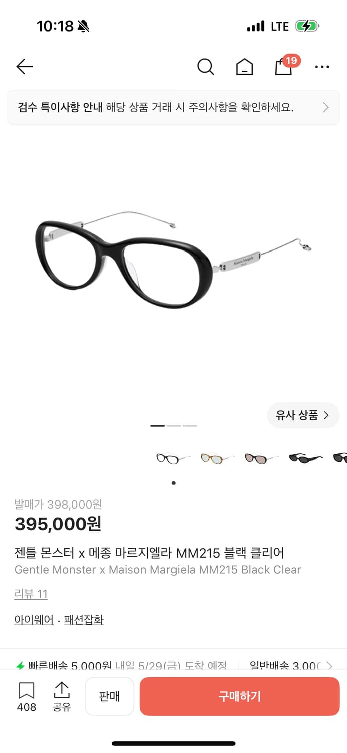 젠틀 몬스터 x 메종 마르지엘라 MM215 블랙 클리어 상품이미지1