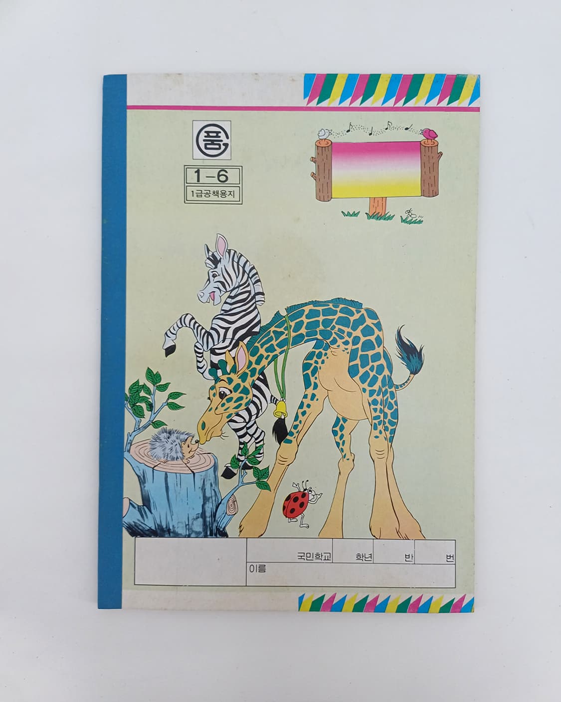 1990년 노트 공책 다이어리 동물원 기린 얼룩말 고슴도치 [고전문구] 상품이미지1
