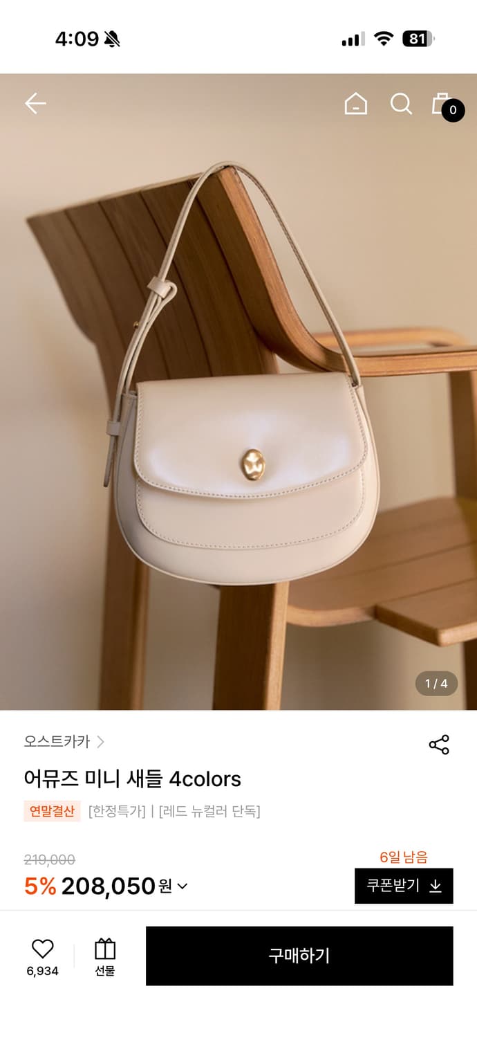 오스트카카 미니새들 아이보리 컬러 미착용 제품 상품이미지4