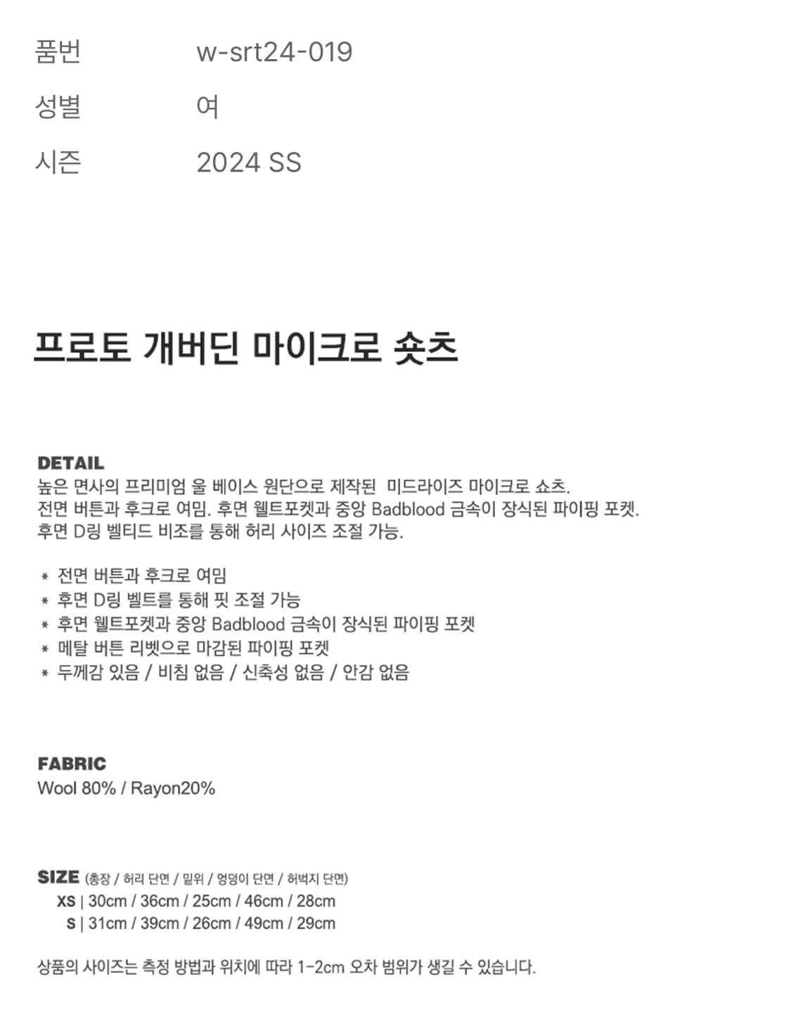 배드블러드 badblood 프로토 개버딘 마이크로 쇼츠 블랙 상품이미지2