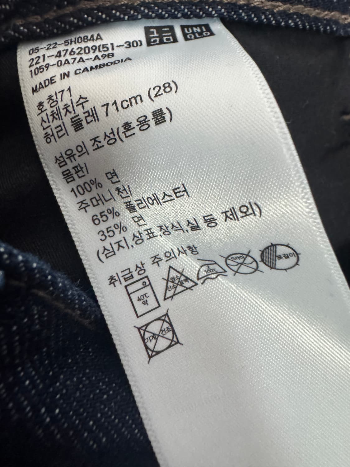 정품!! 유니클로 X JW앤더슨 로고 포인트 데님팬츠 상품이미지5