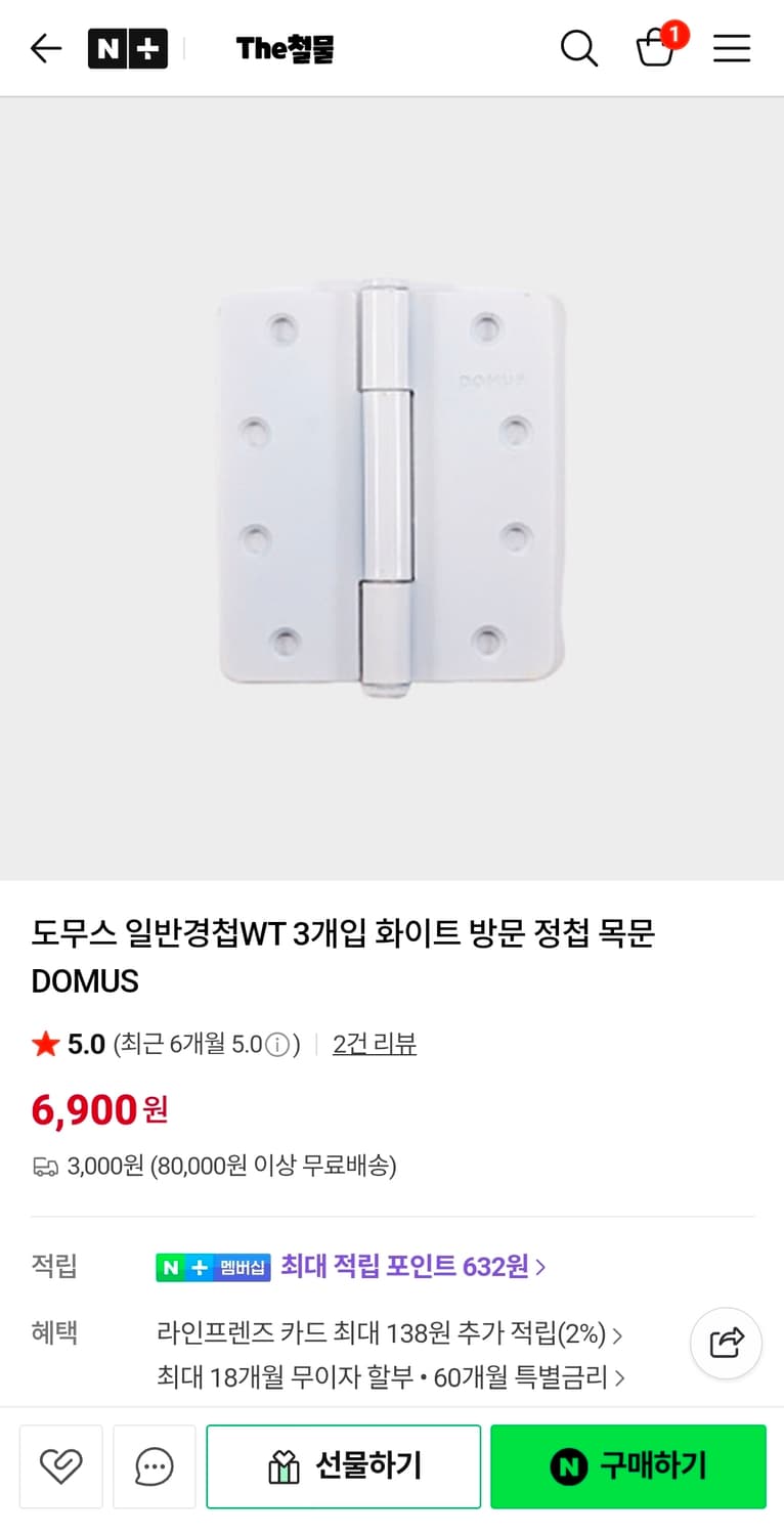 (새상품) DOMUS 도무스 화인트 일반 경첩 팜. 방문 도어 힌지 상품이미지1