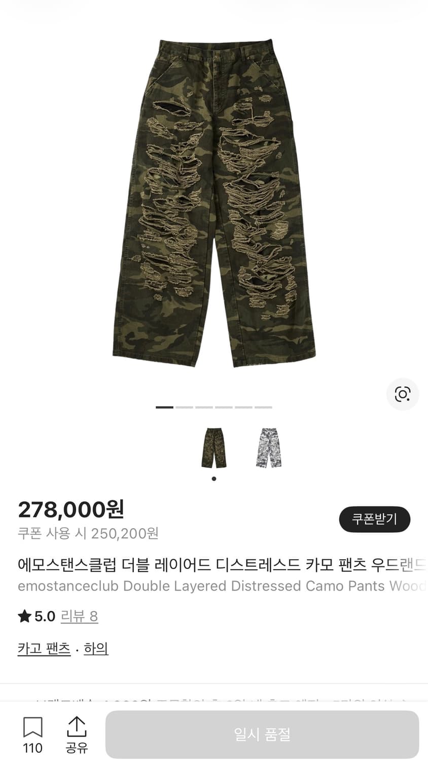 에모스탠스클럽 카모 디스트레스드 팬츠 1사이즈 상품이미지1