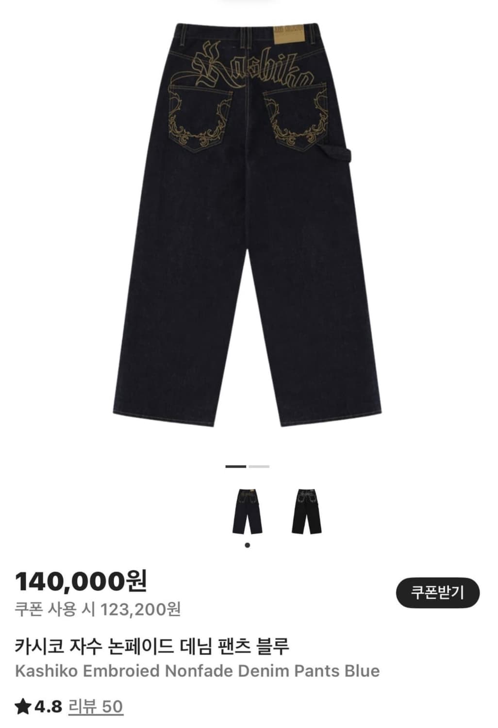 카시코 자수 논페이드 데님팬츠 블루 상품이미지1