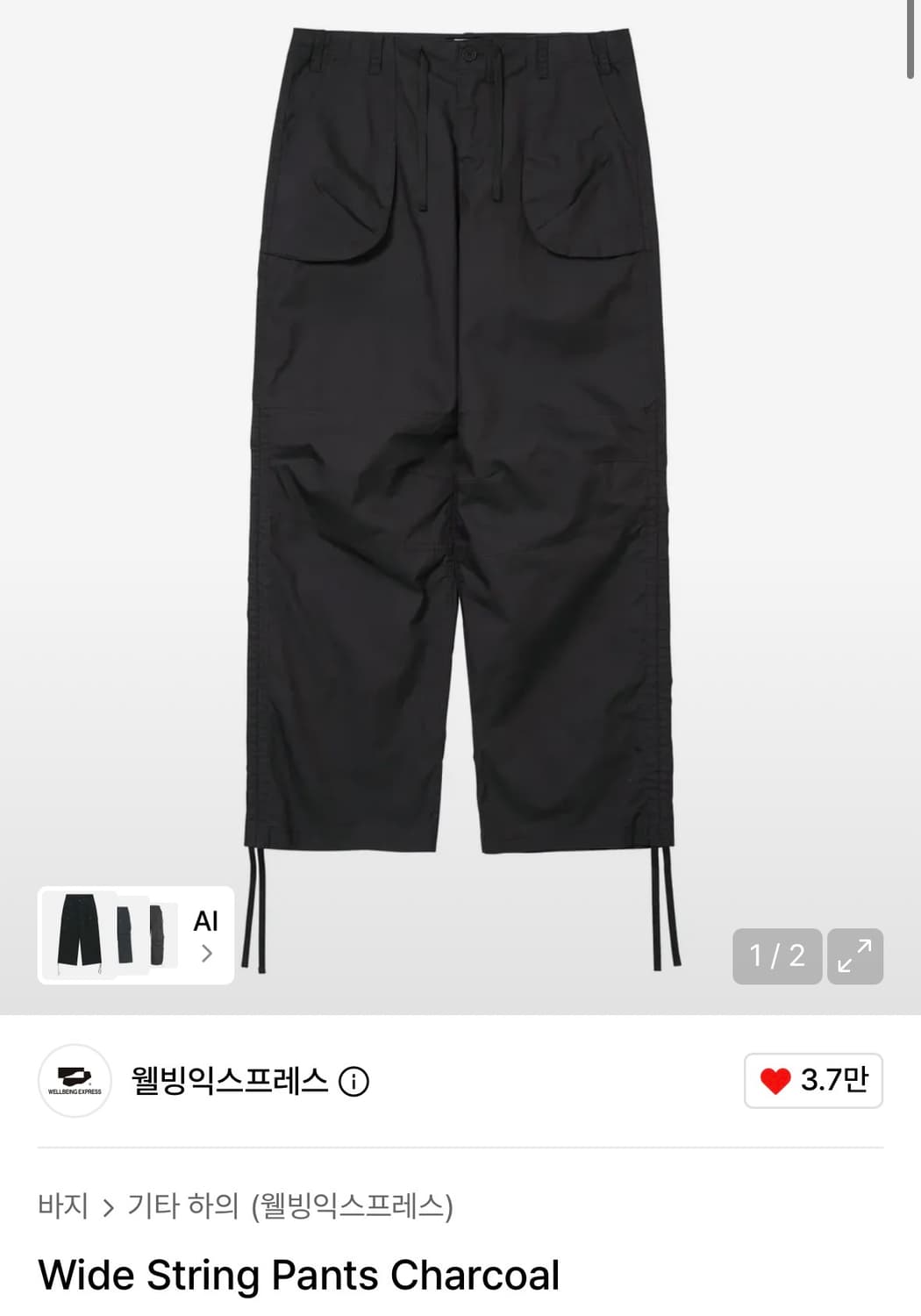 웰빙익스프레스 Wide String Pants Charcoal M 상품이미지2
